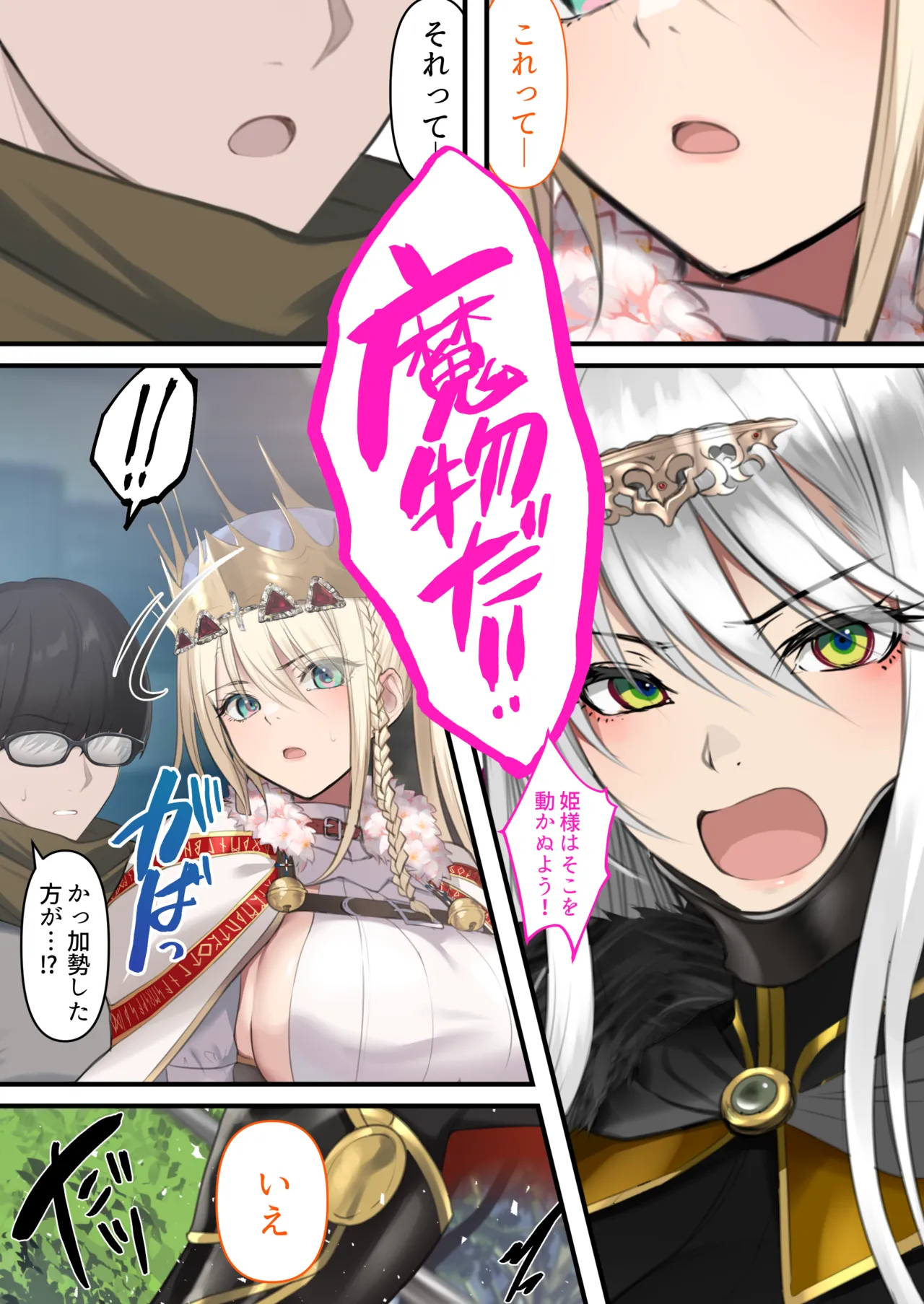 転生したらヤりたいこと〜クラシックRPGの世界で成功者確定〜 - page86