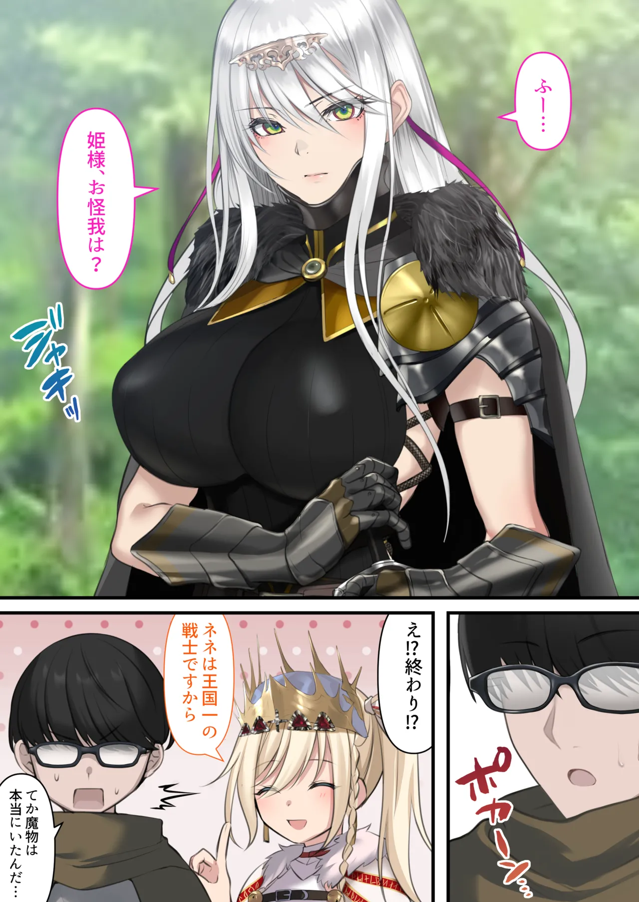 転生したらヤりたいこと〜クラシックRPGの世界で成功者確定〜 - page88