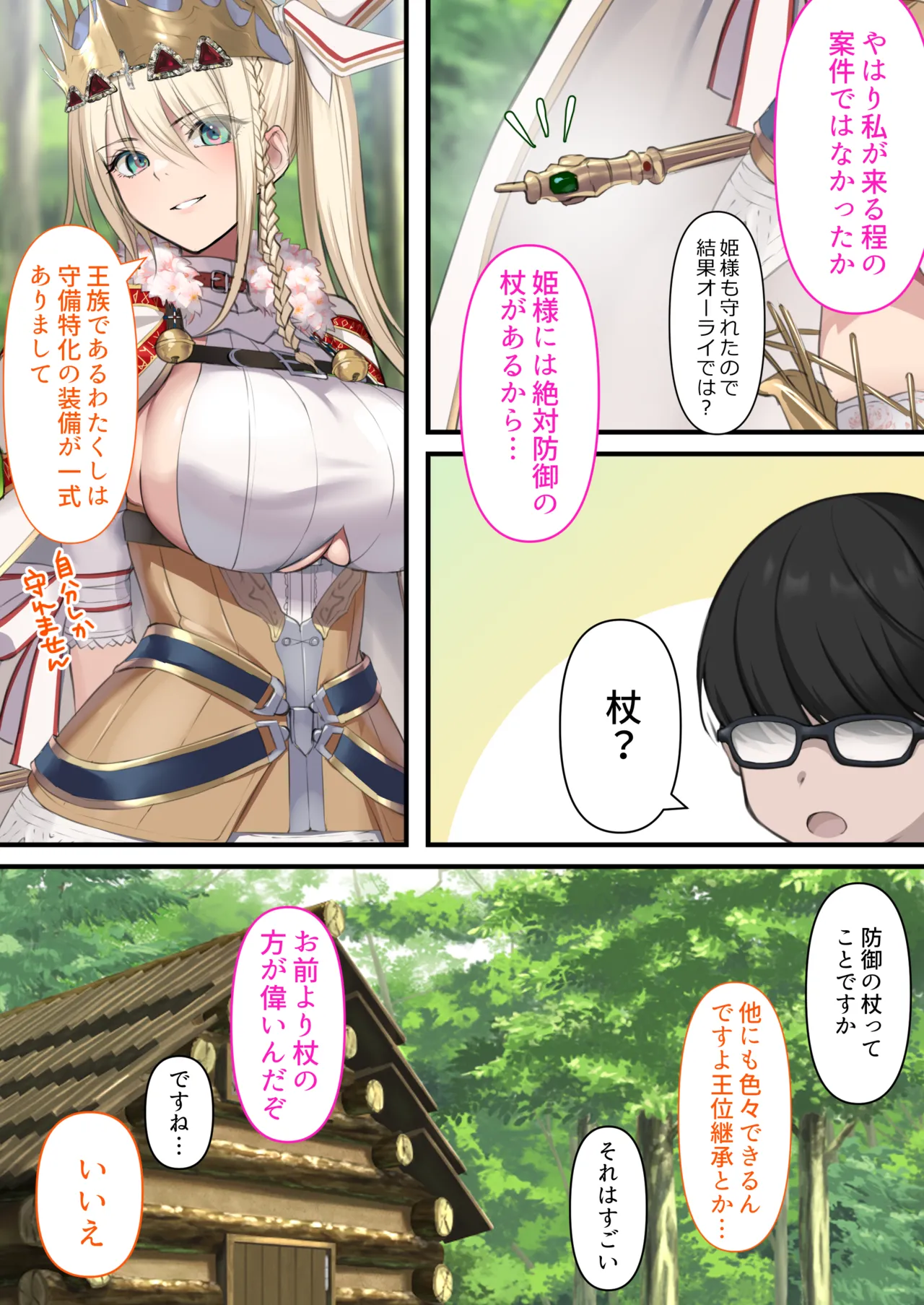 転生したらヤりたいこと〜クラシックRPGの世界で成功者確定〜 - page89