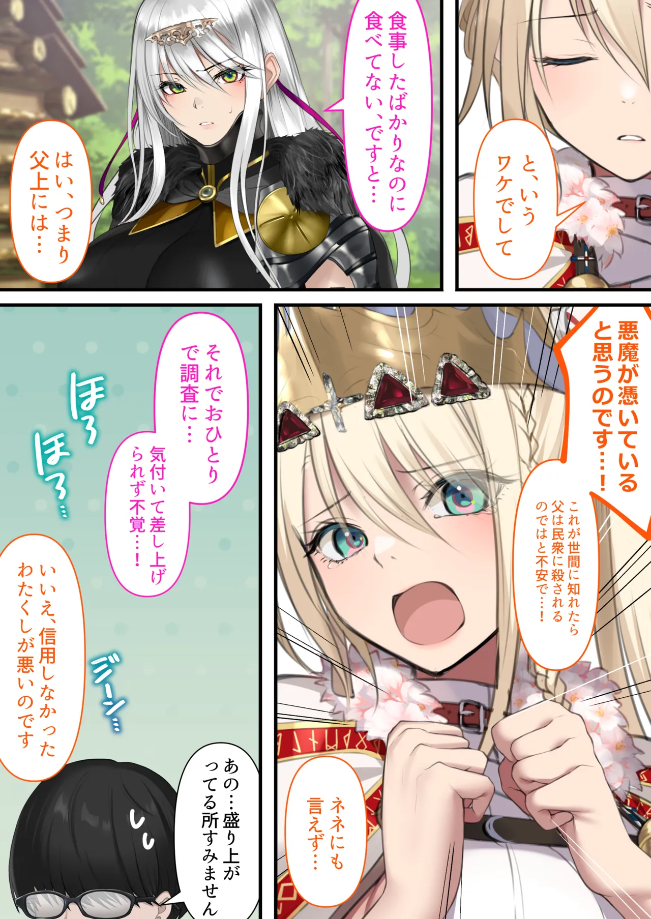 転生したらヤりたいこと〜クラシックRPGの世界で成功者確定〜 - page91