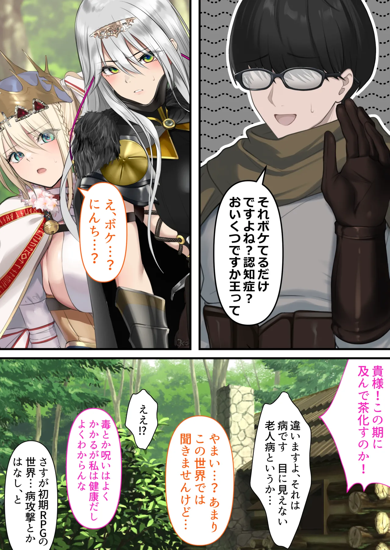 転生したらヤりたいこと〜クラシックRPGの世界で成功者確定〜 - page92
