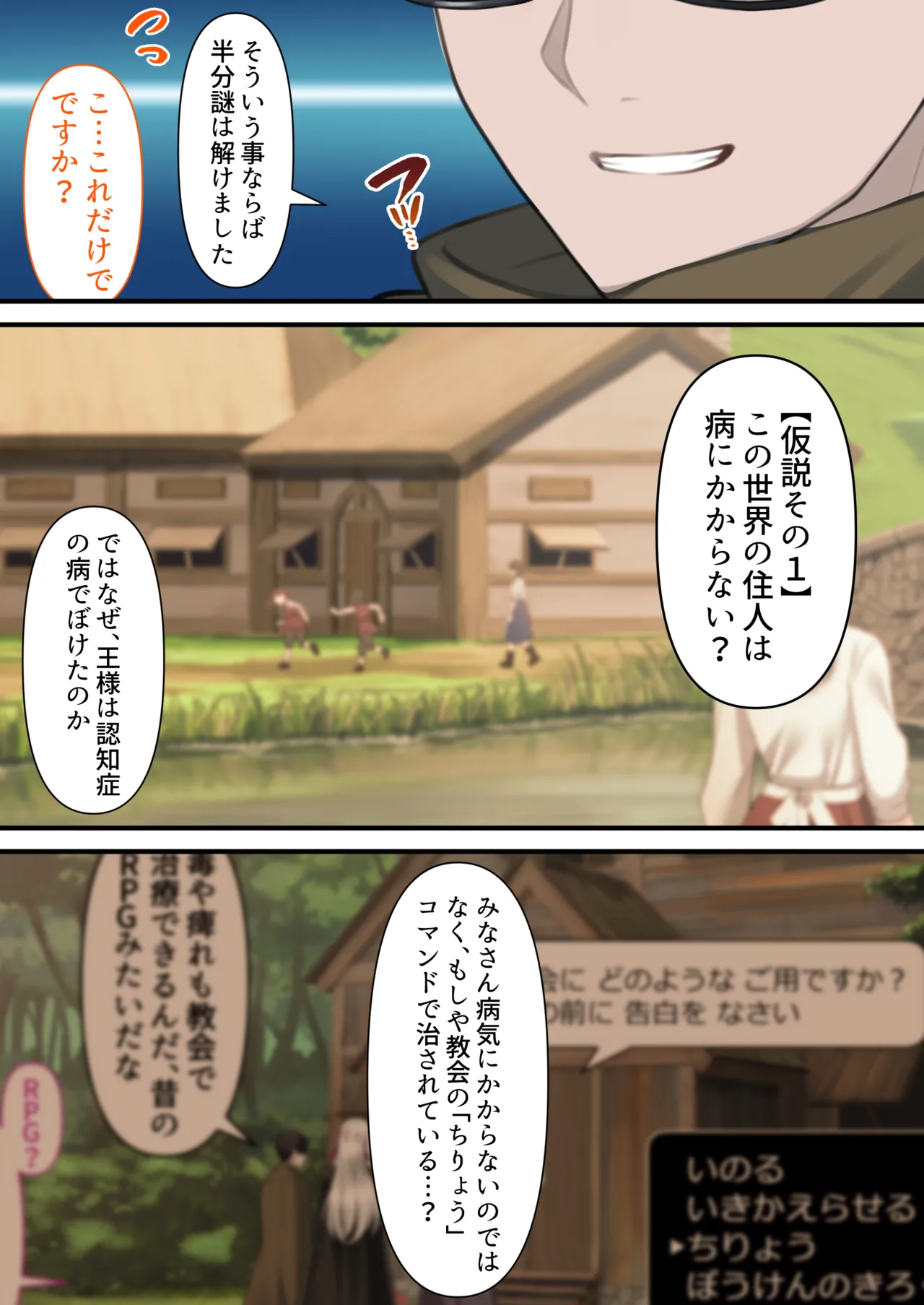 転生したらヤりたいこと〜クラシックRPGの世界で成功者確定〜 - page93