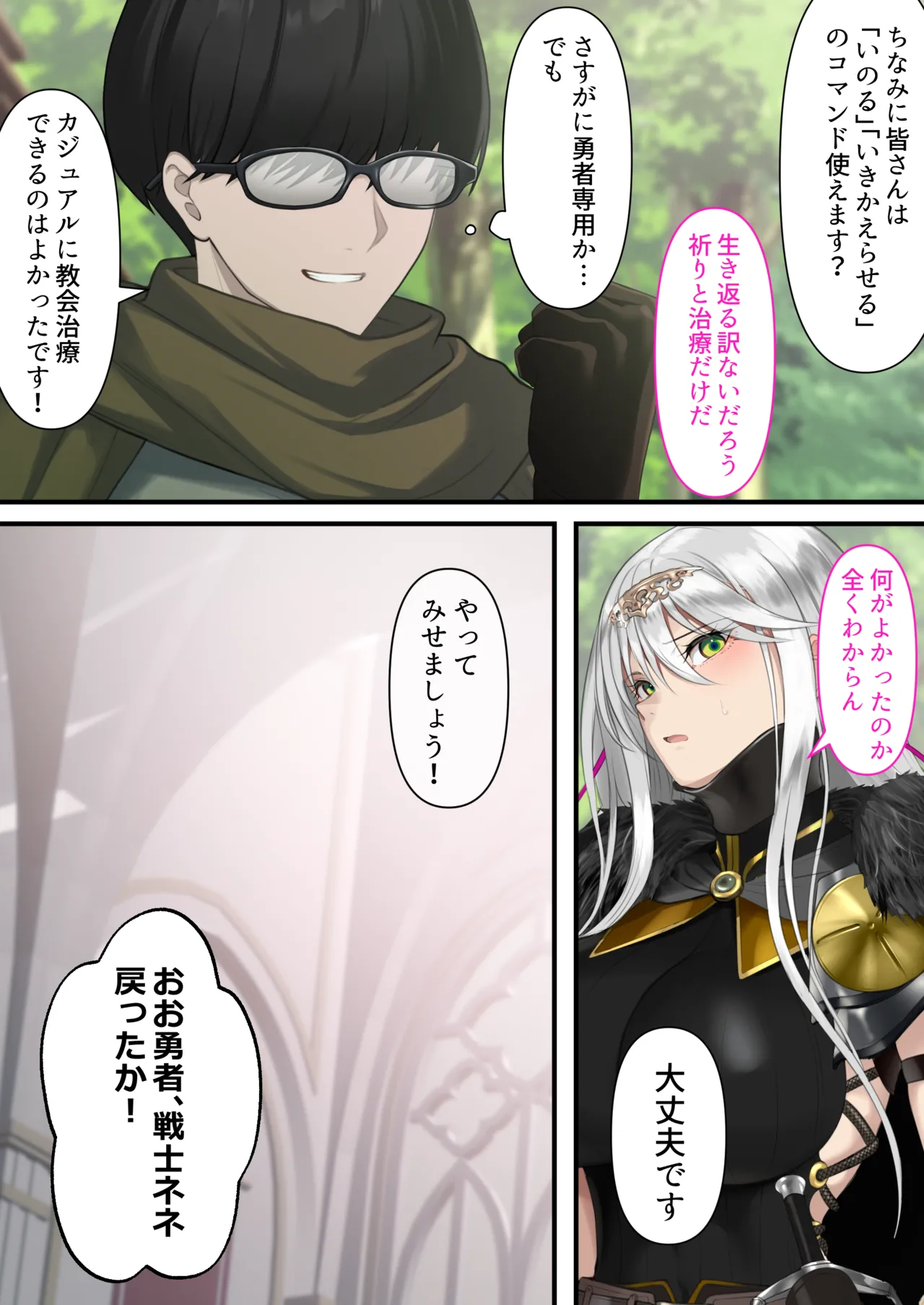 転生したらヤりたいこと〜クラシックRPGの世界で成功者確定〜 - page95