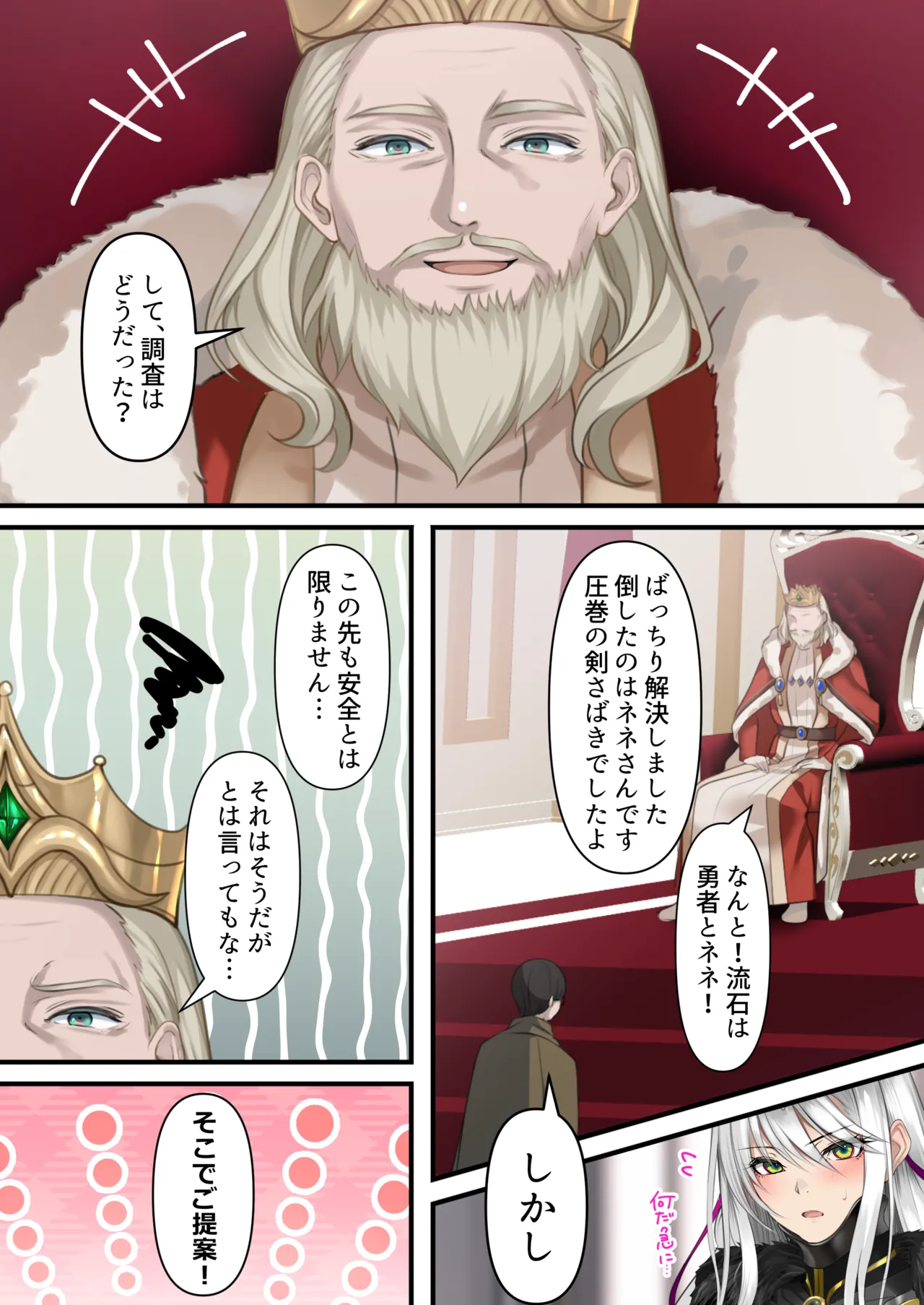 転生したらヤりたいこと〜クラシックRPGの世界で成功者確定〜 - page96