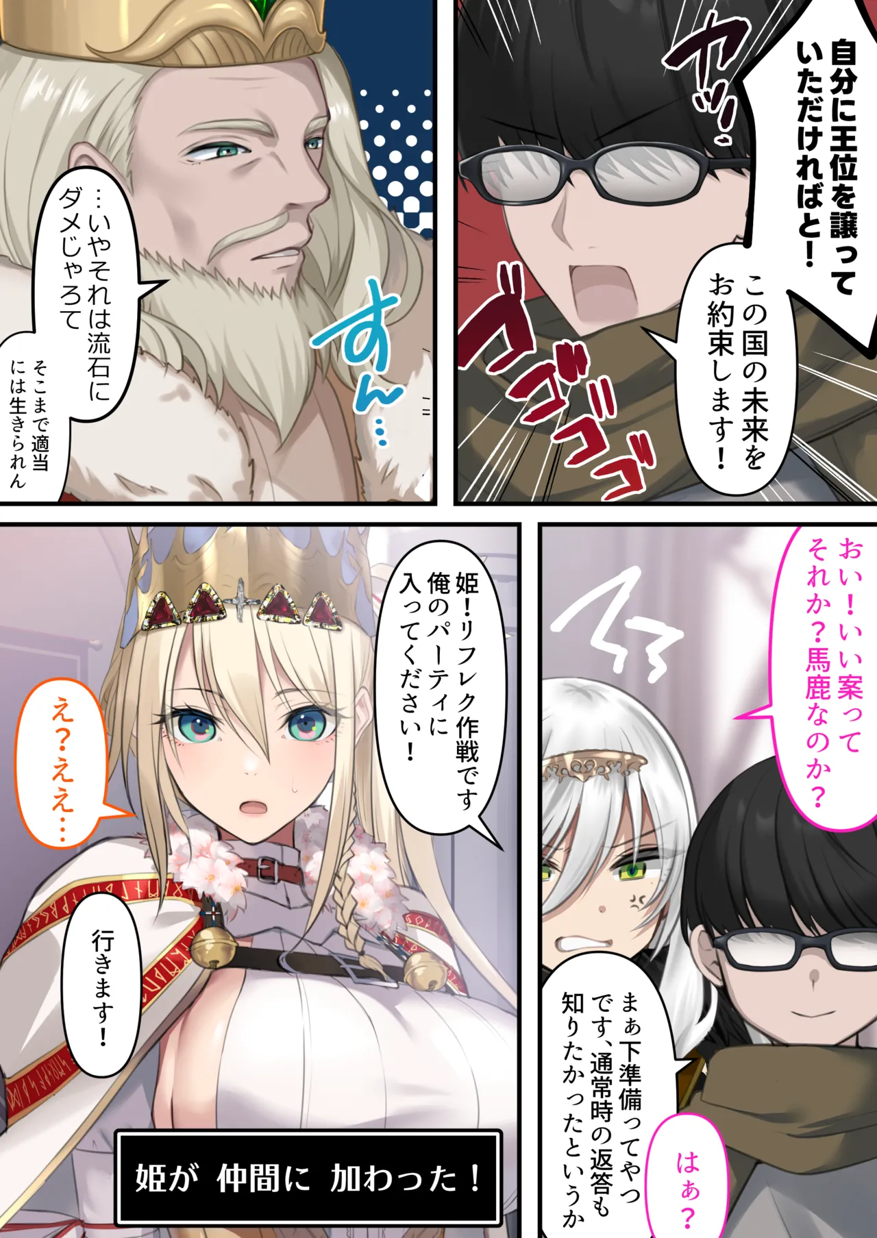 転生したらヤりたいこと〜クラシックRPGの世界で成功者確定〜 - page97