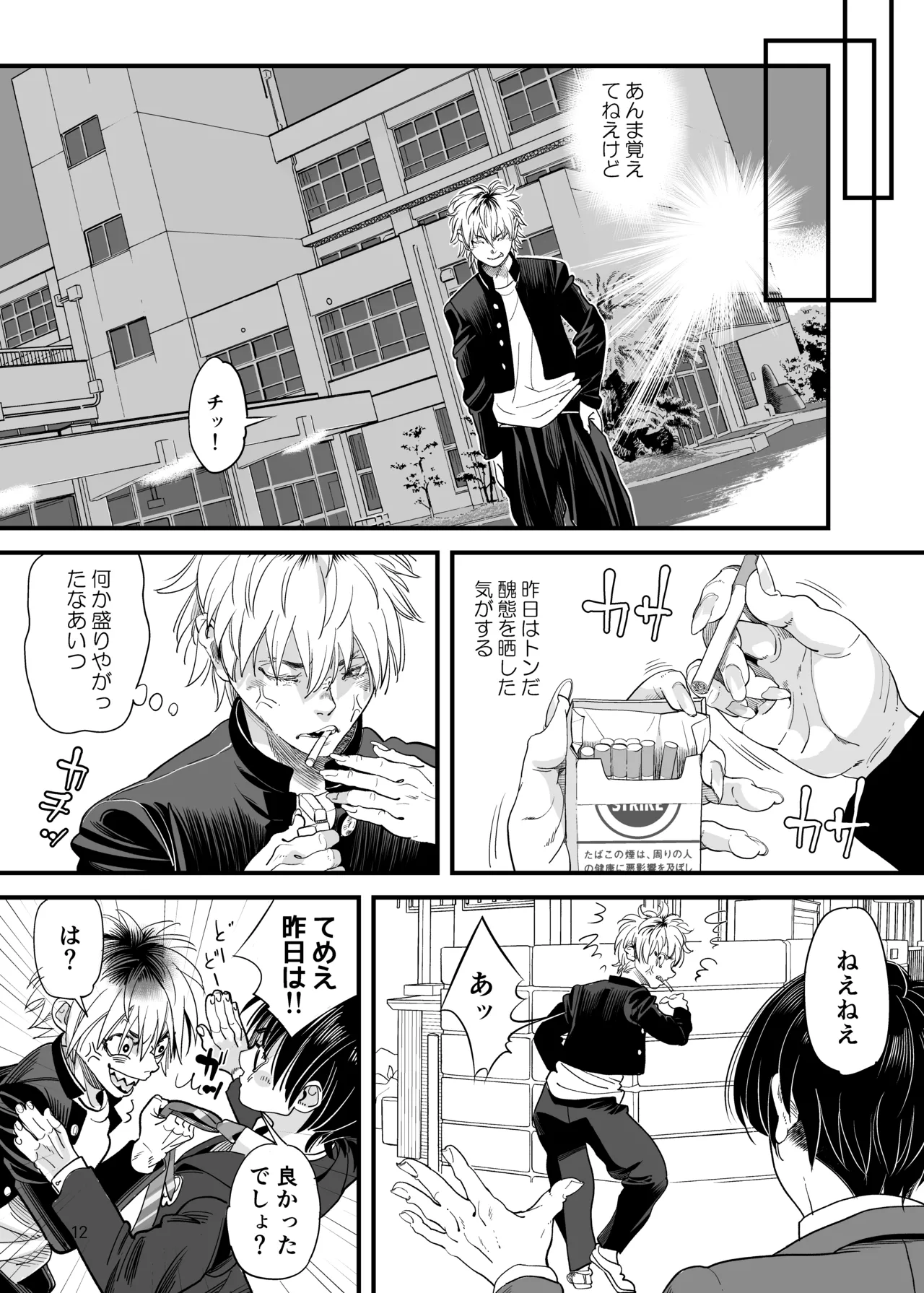 溺れる俺サマ - page11