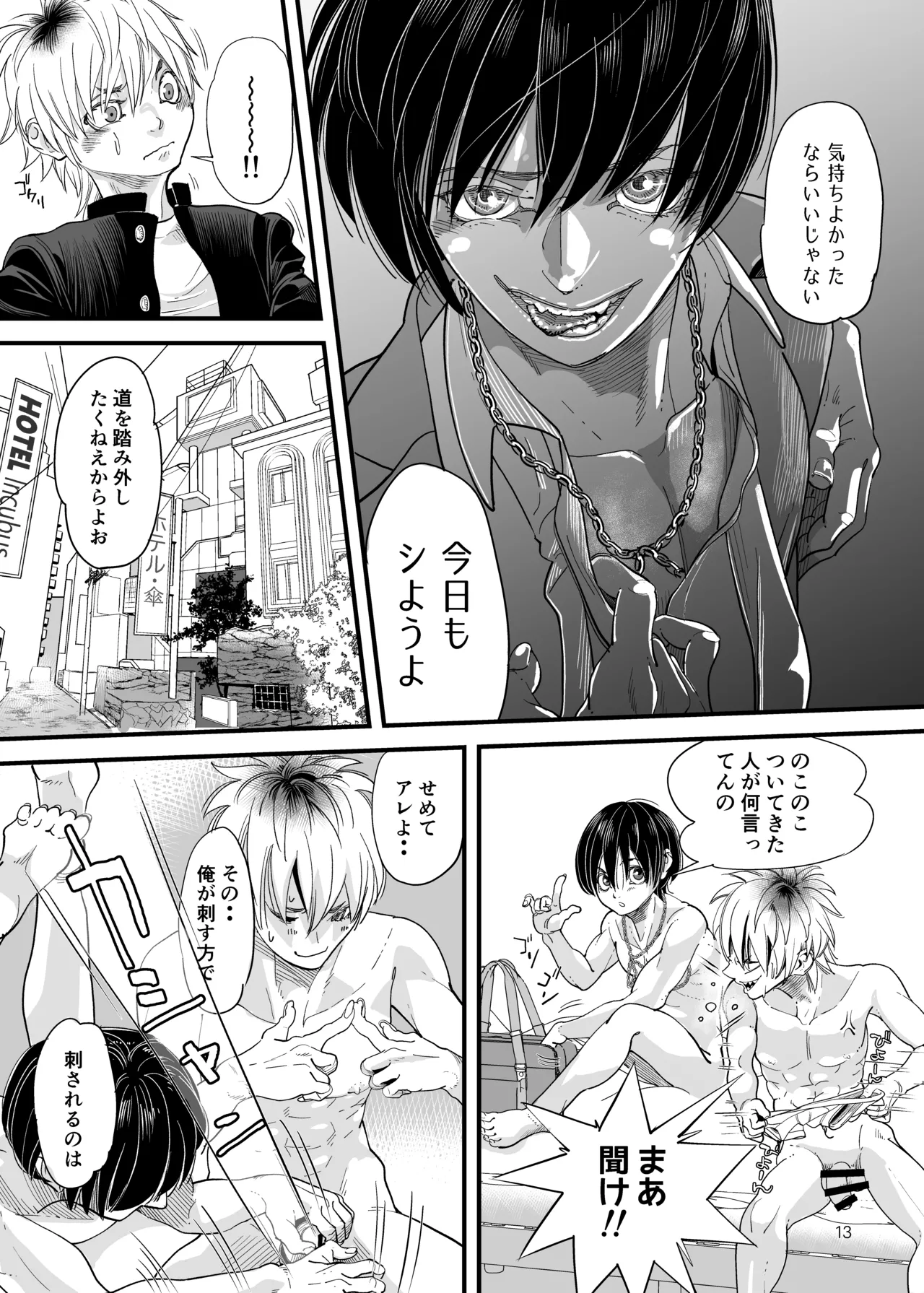 溺れる俺サマ - page12