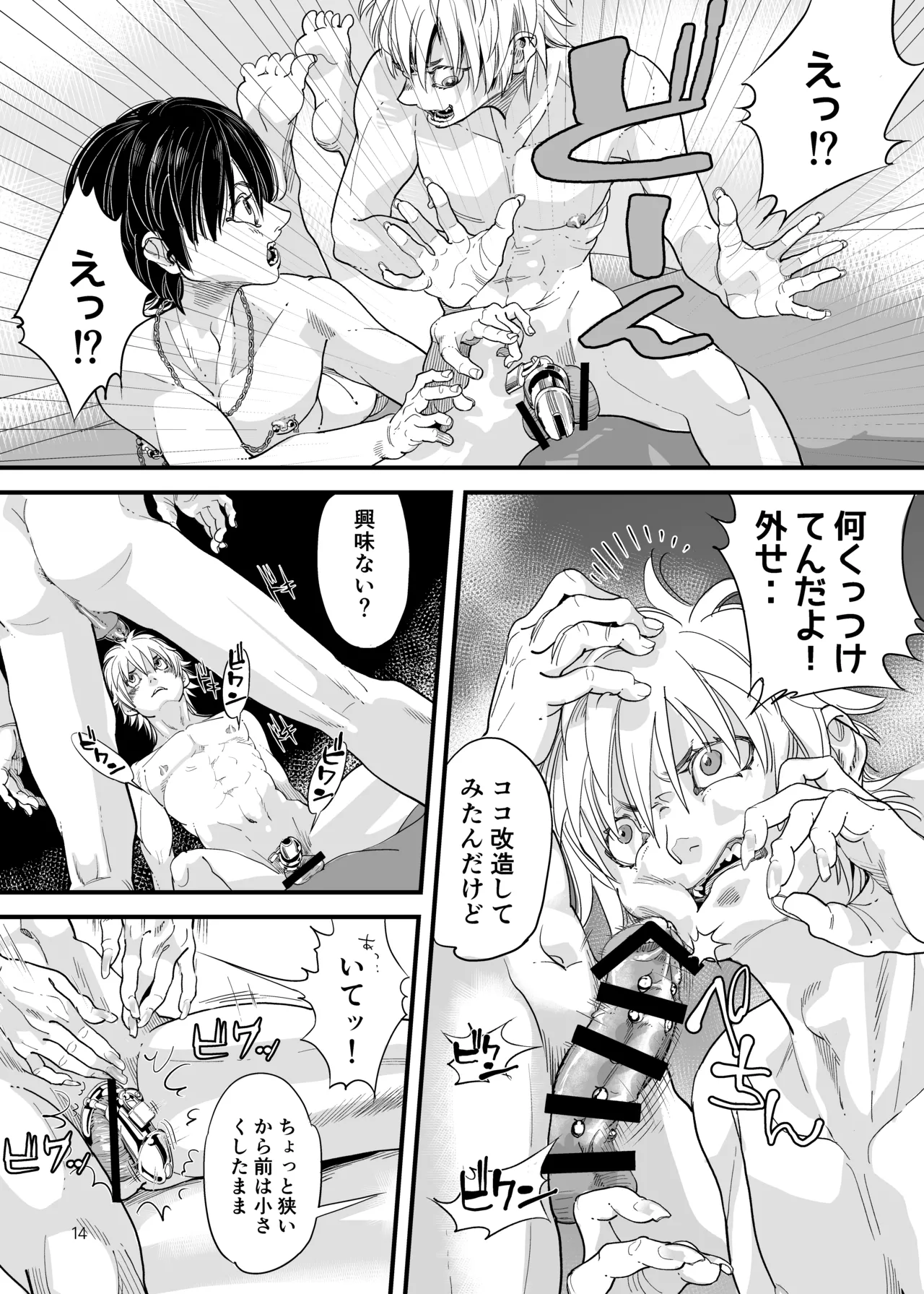 溺れる俺サマ - page13