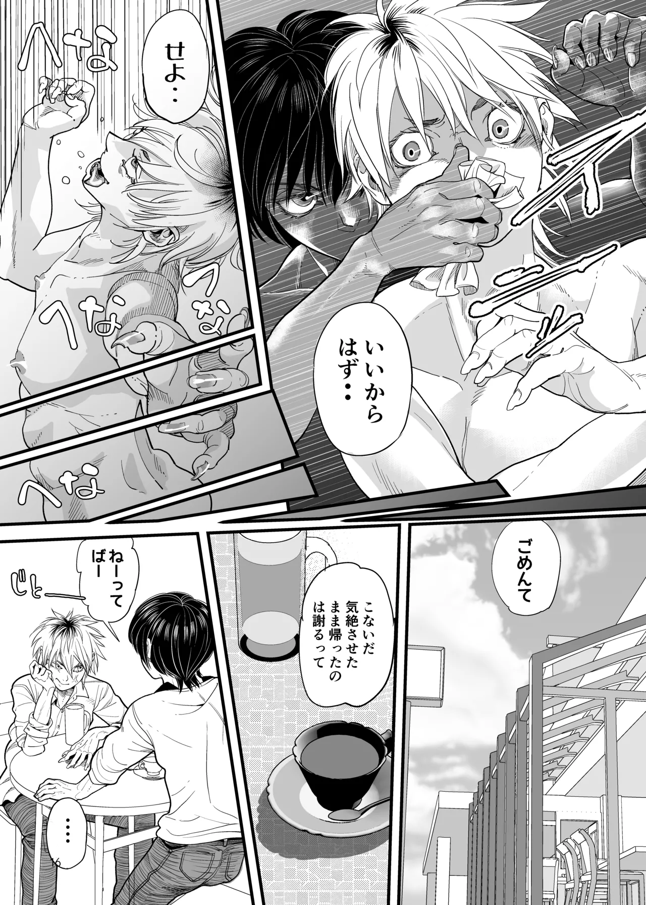 溺れる俺サマ - page15