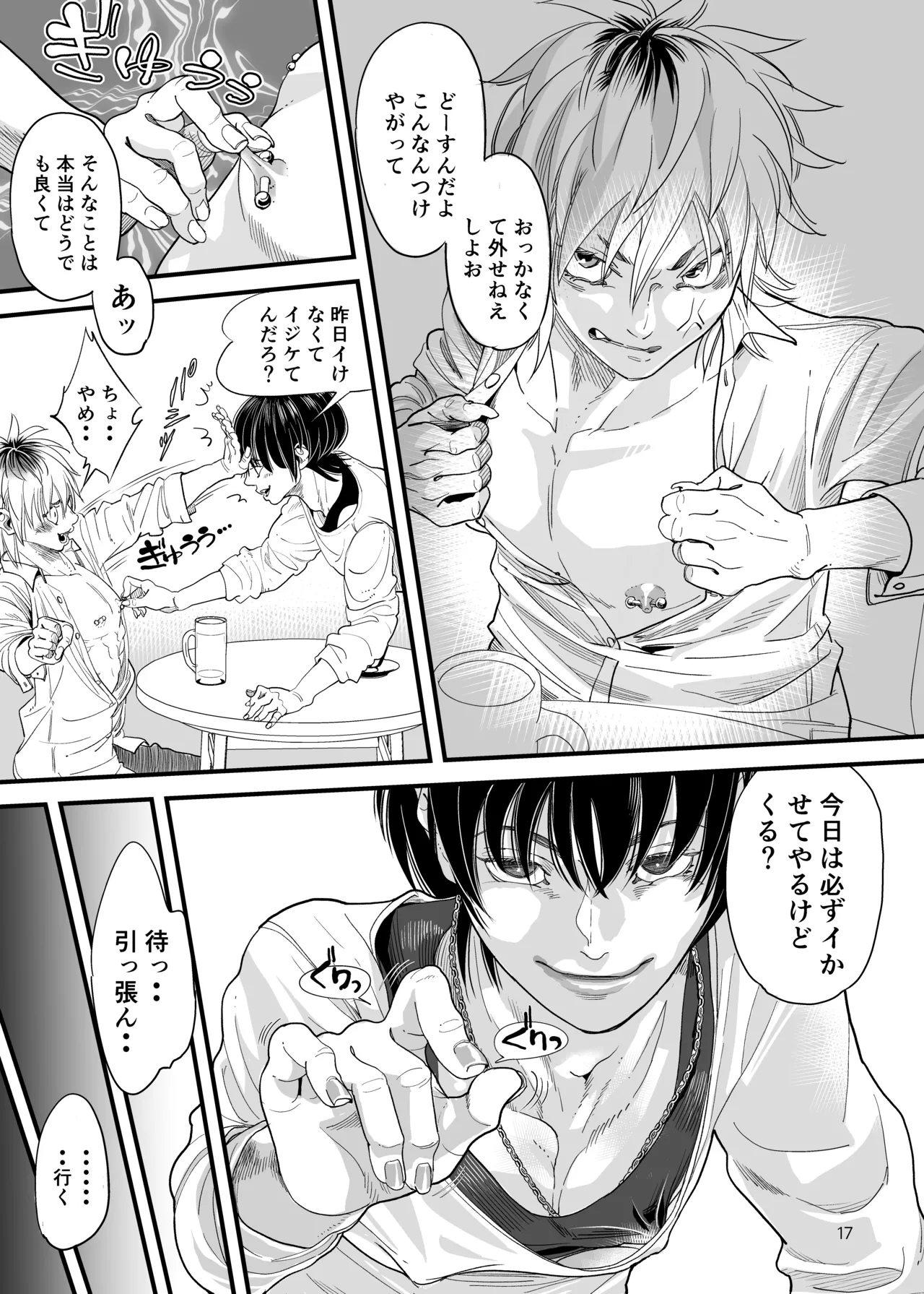 溺れる俺サマ - page16