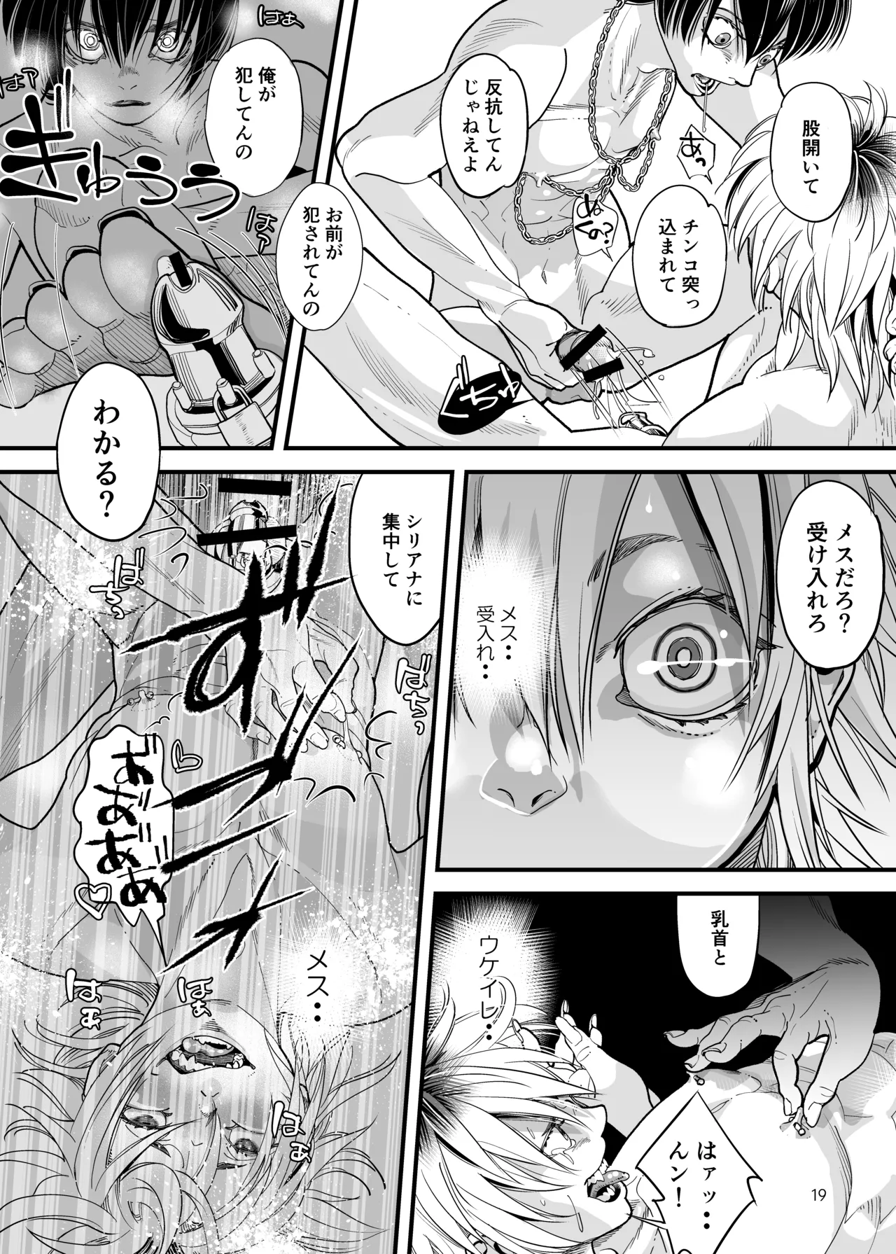 溺れる俺サマ - page18