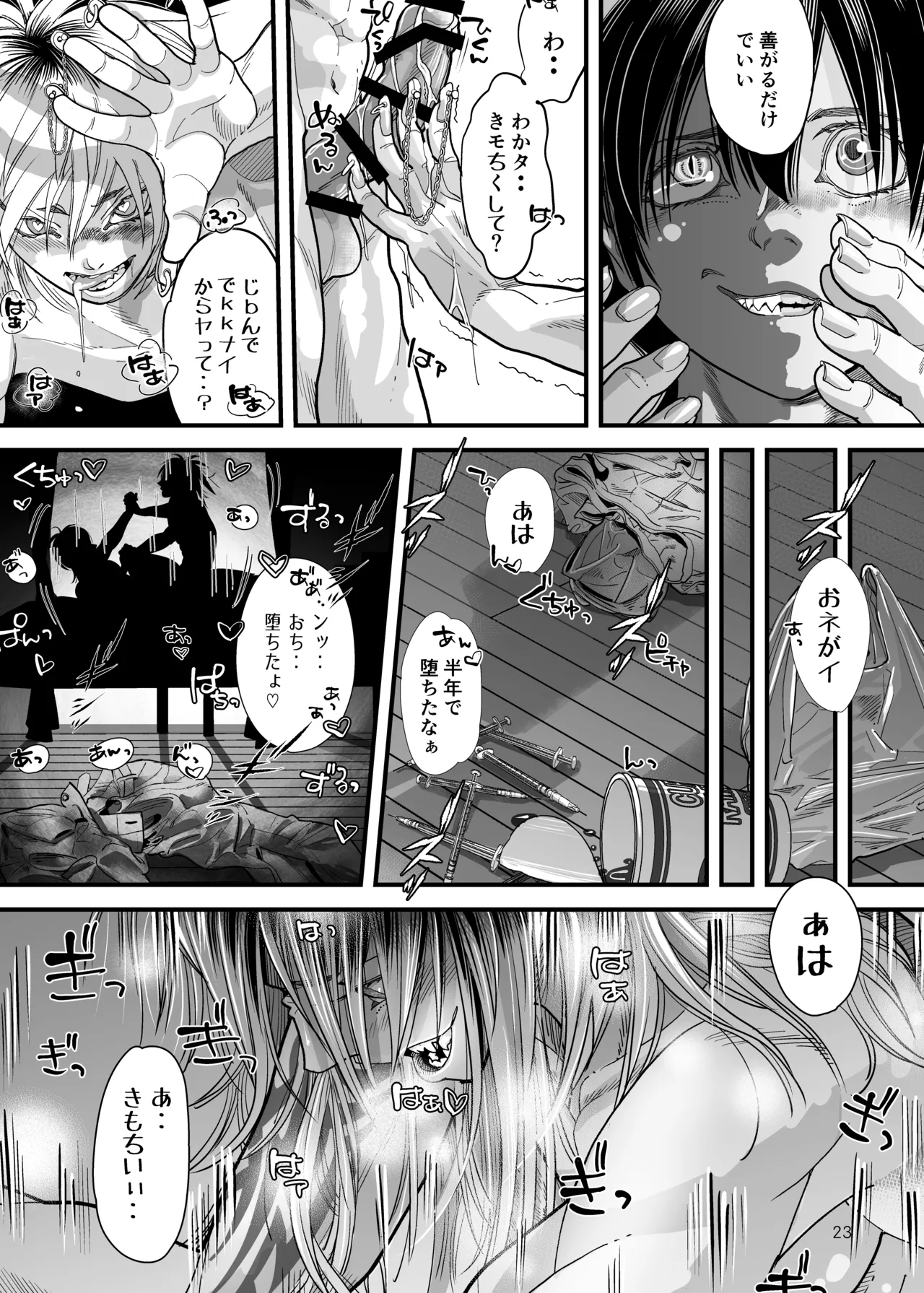 溺れる俺サマ - page22