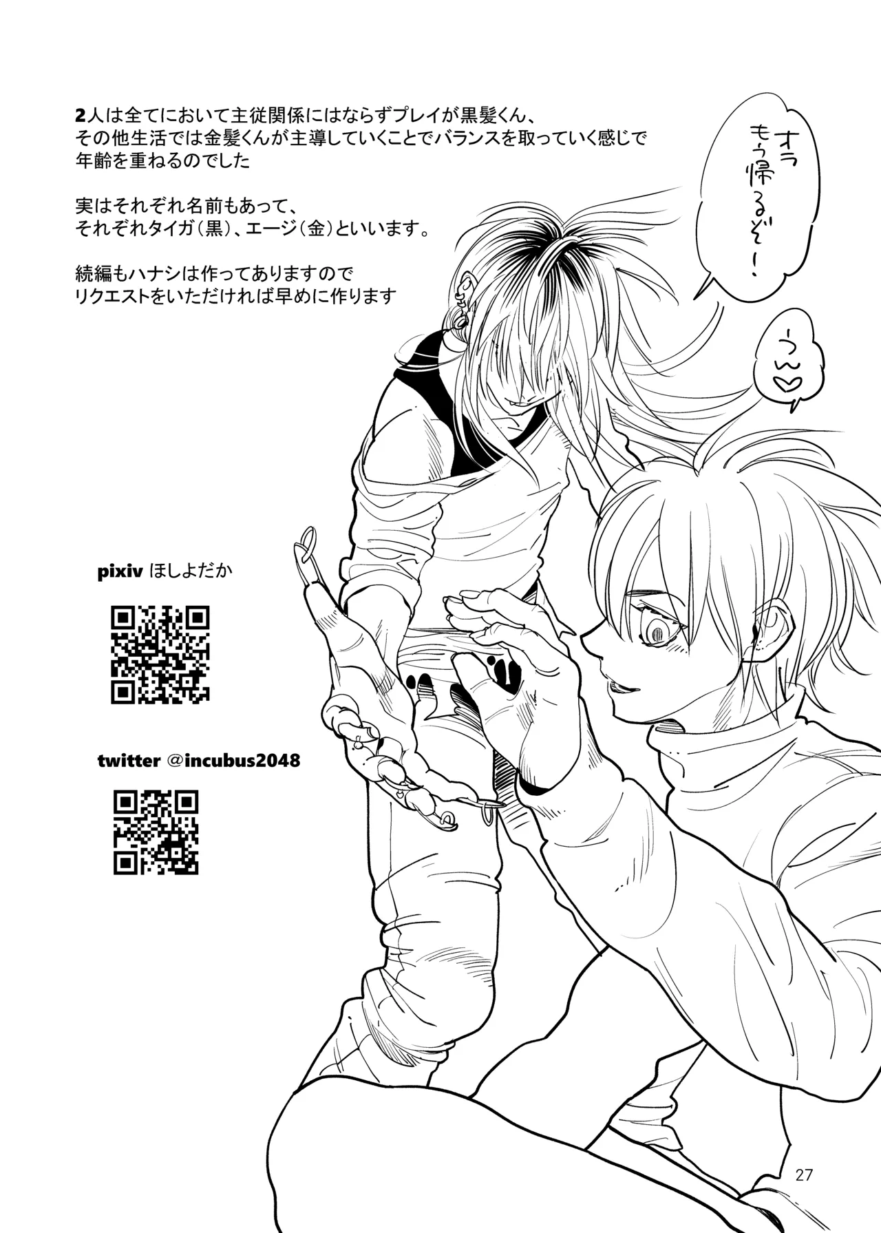 溺れる俺サマ - page26