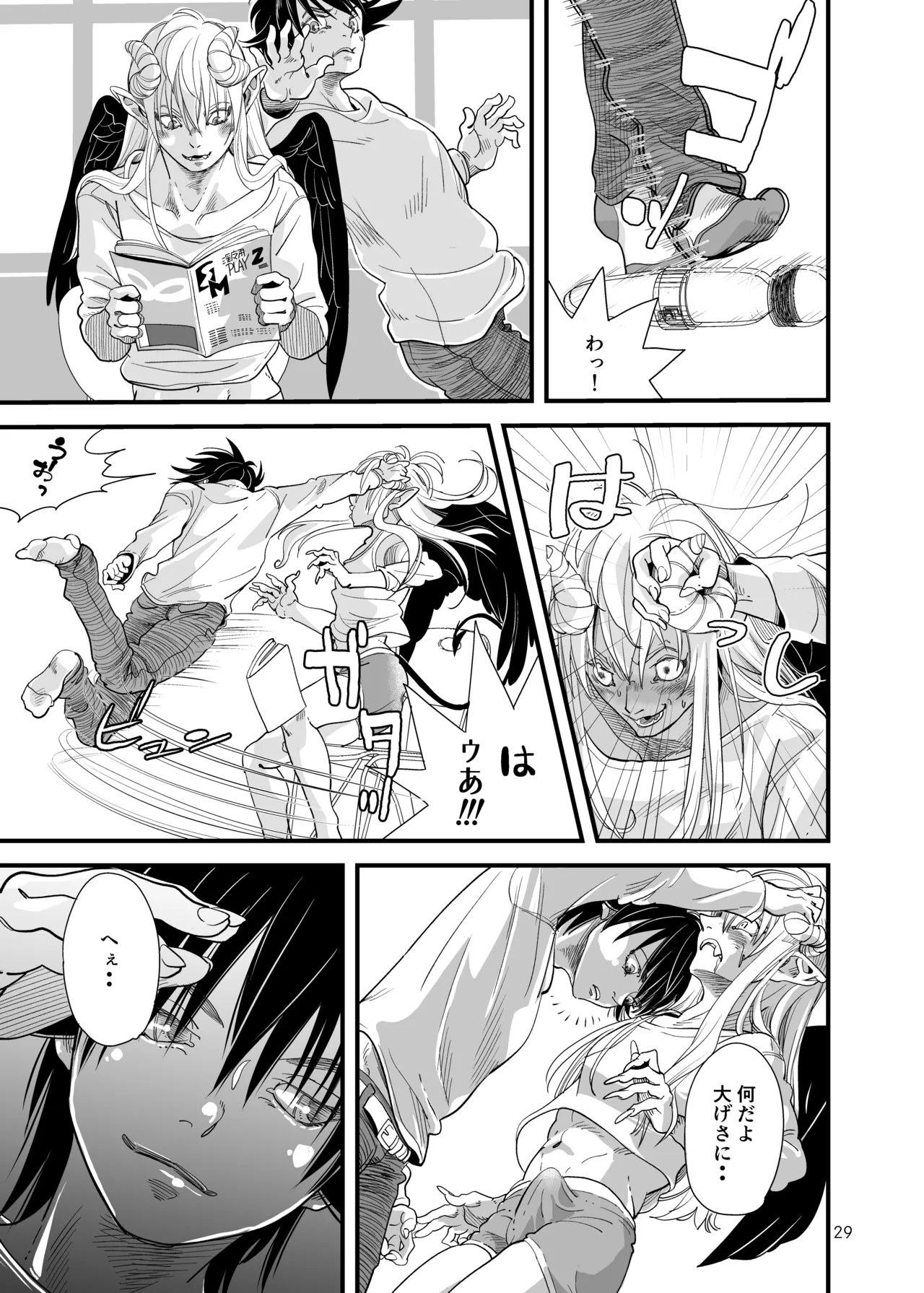 溺れる俺サマ - page28