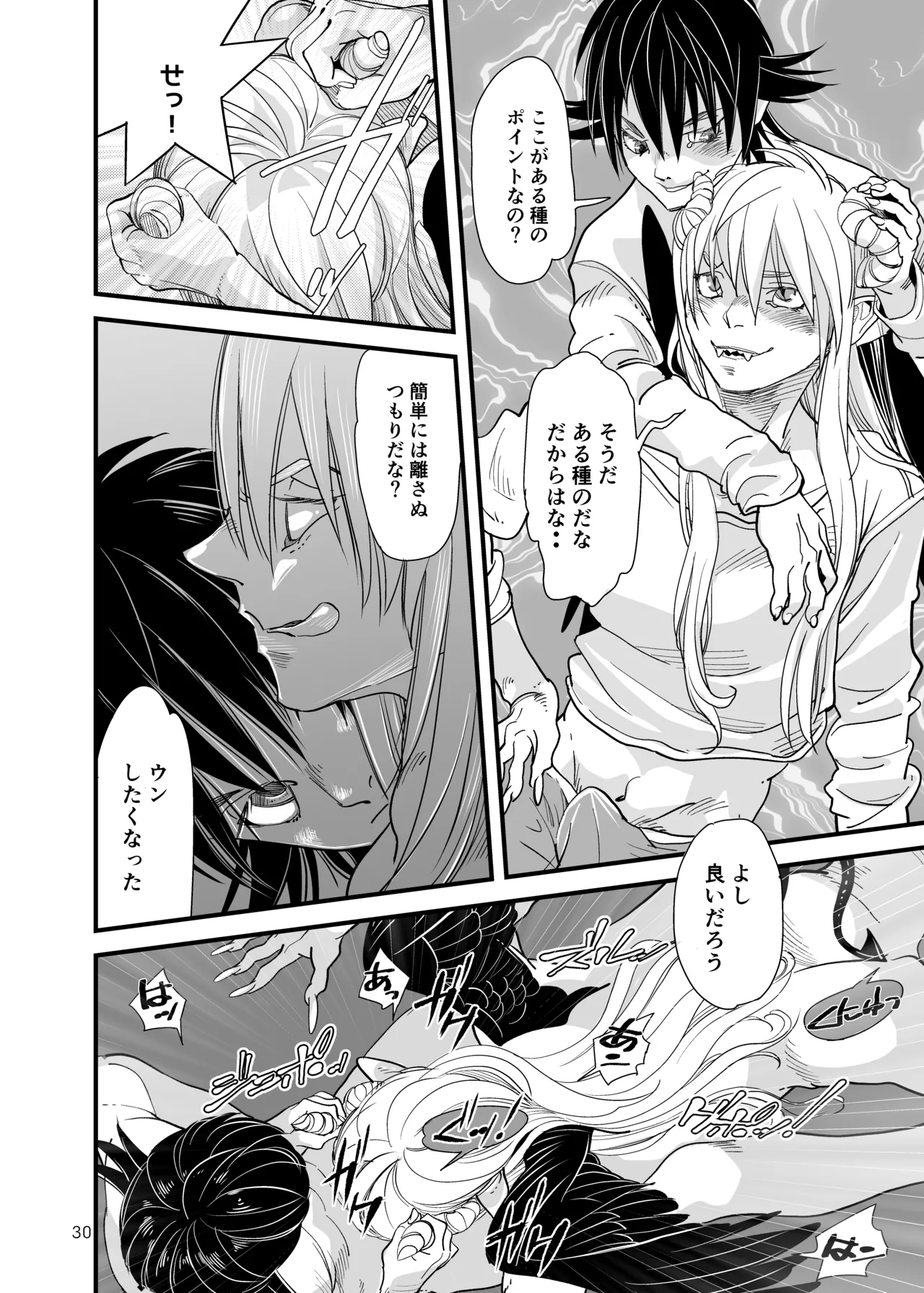 溺れる俺サマ - page29