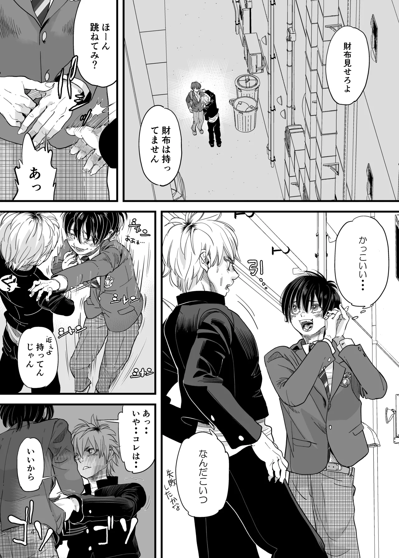 溺れる俺サマ - page3