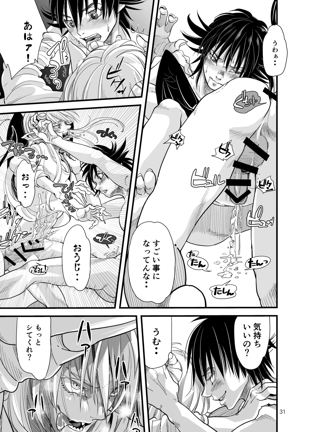 溺れる俺サマ - page30