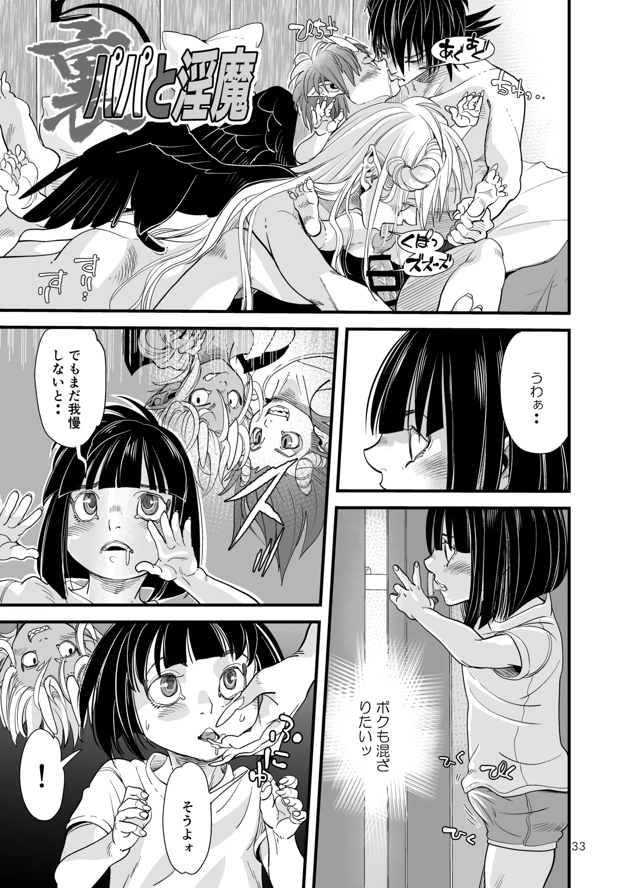 溺れる俺サマ - page32