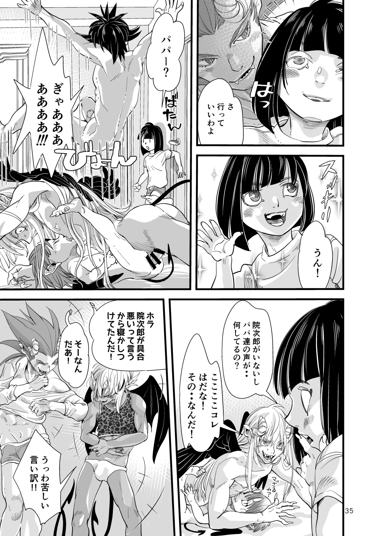 溺れる俺サマ - page34