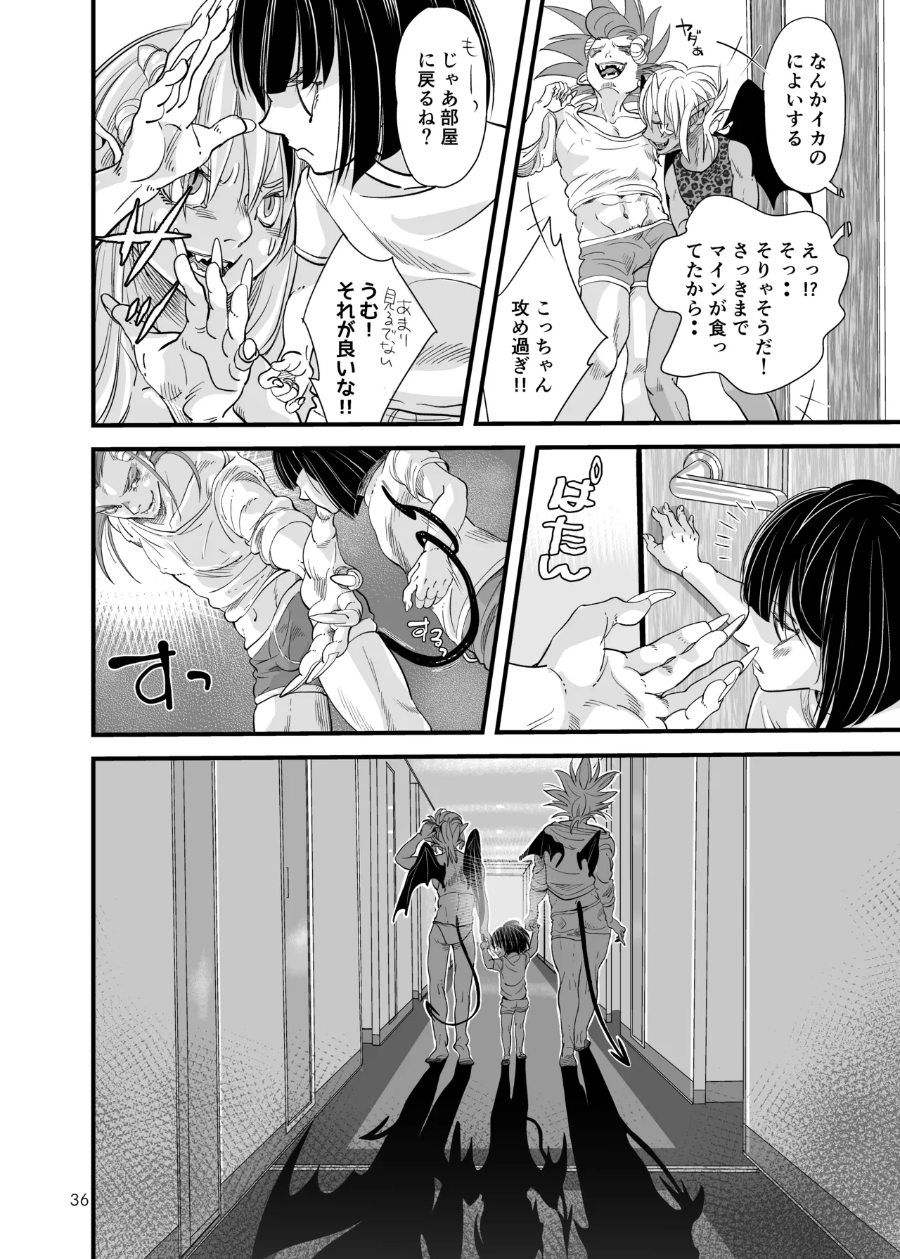 溺れる俺サマ - page35