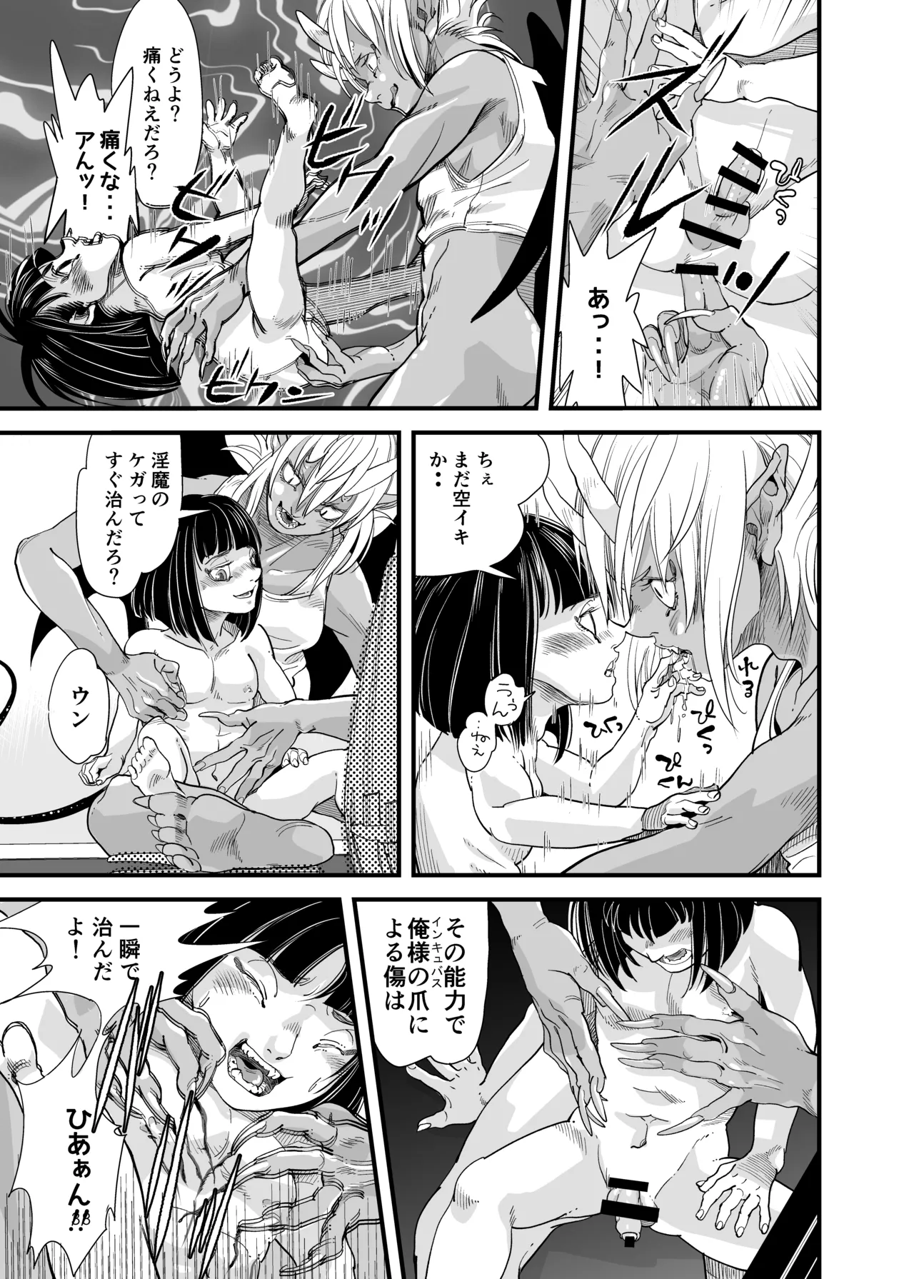 溺れる俺サマ - page37