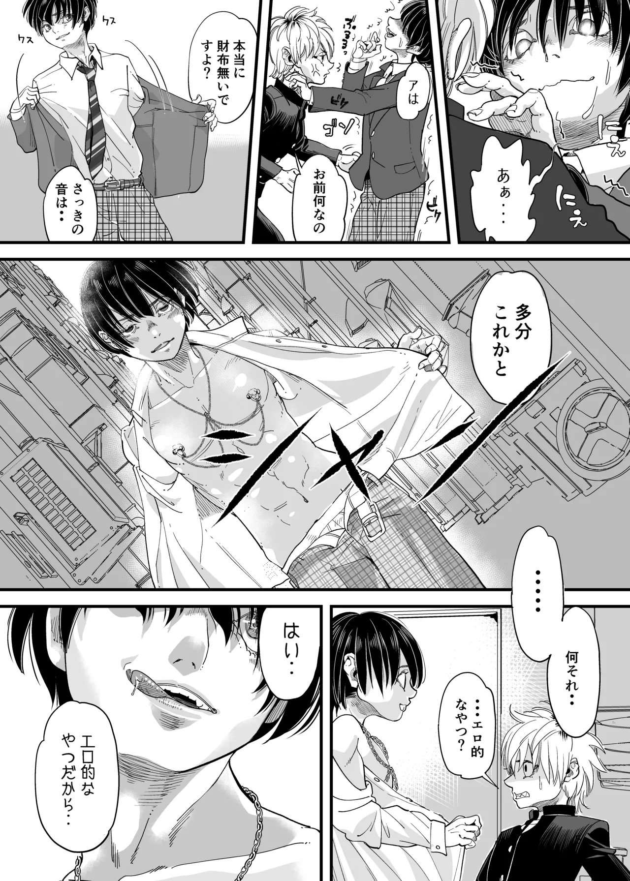 溺れる俺サマ - page4