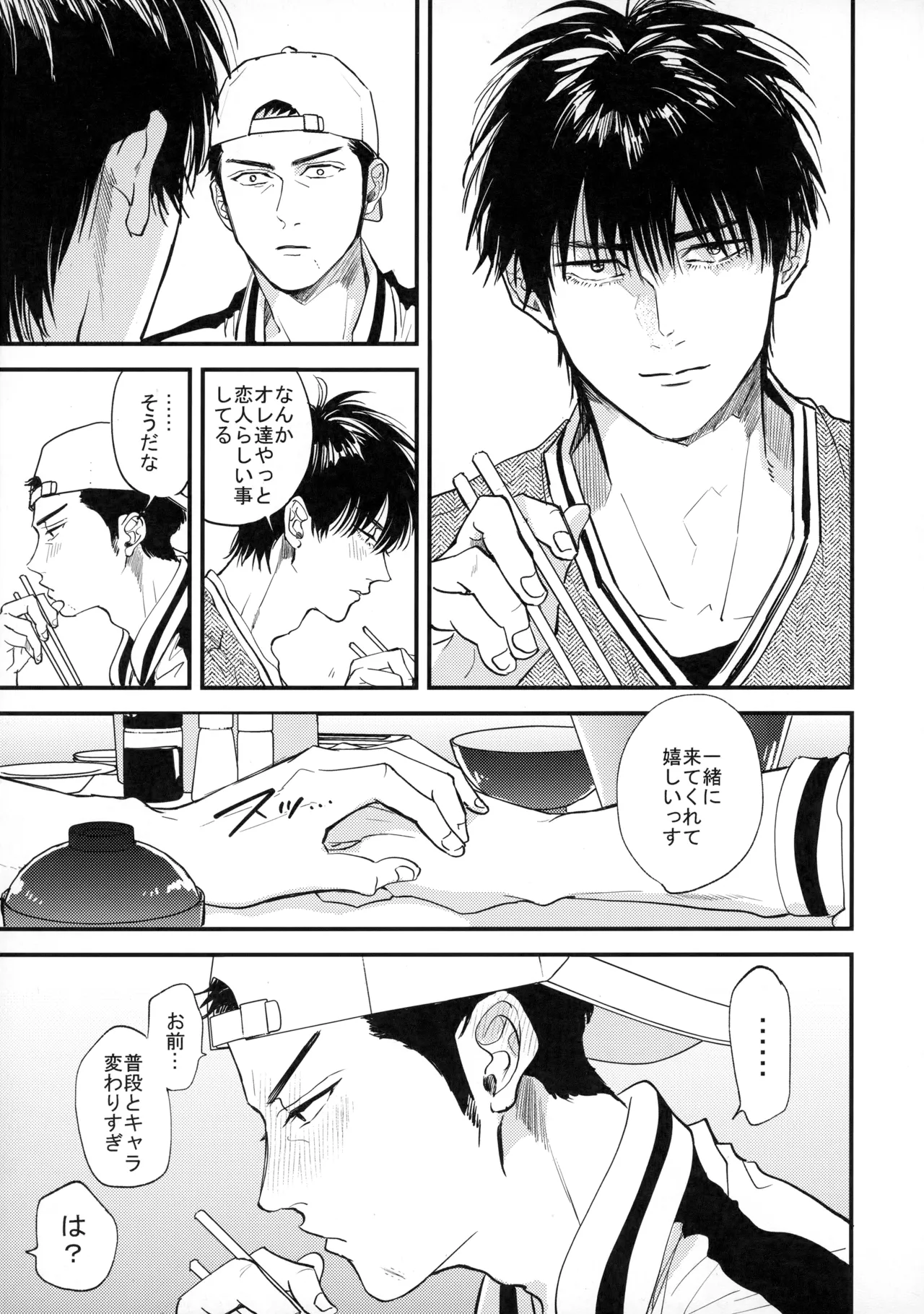 手ぇつないで、キスして - page10