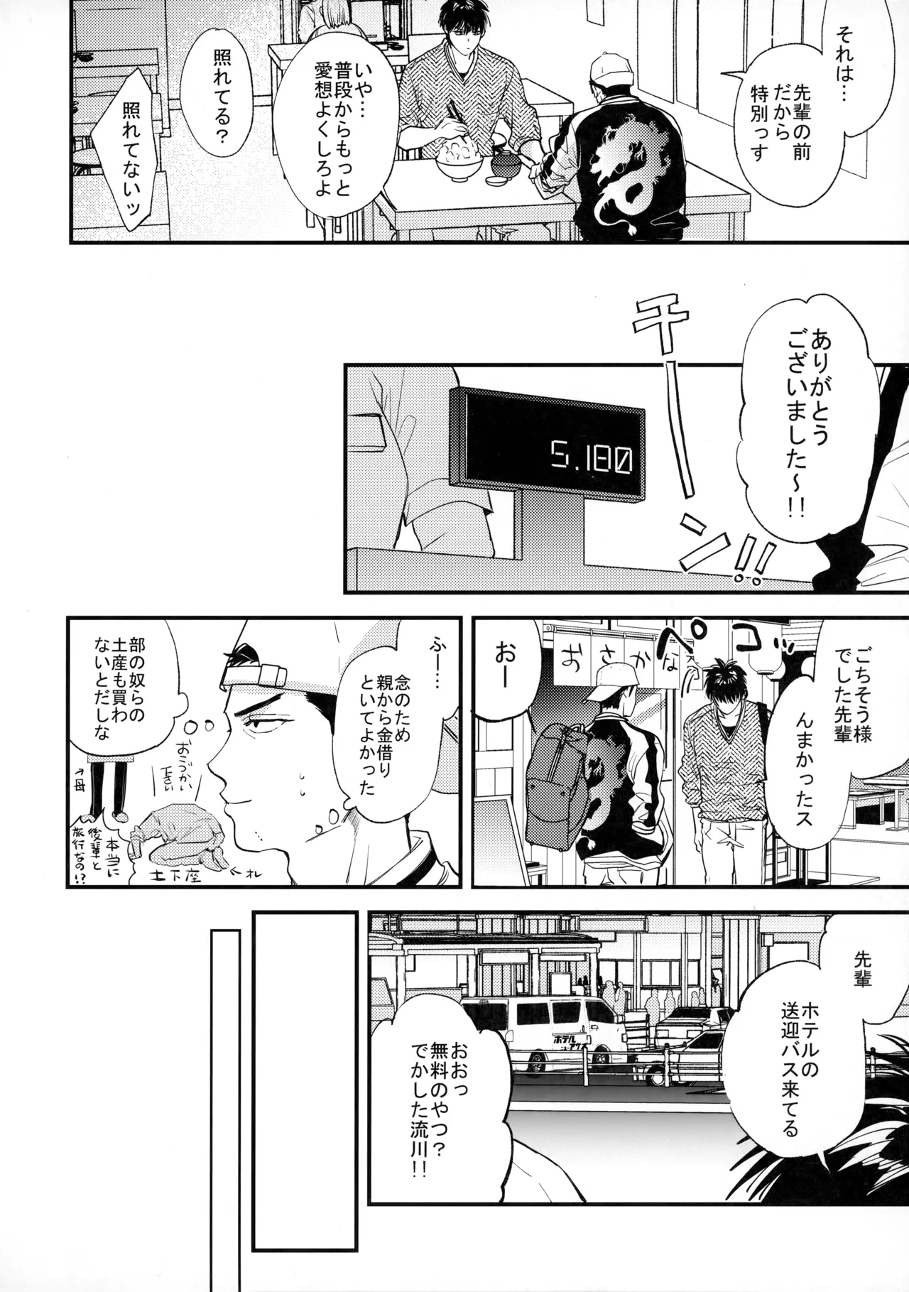 手ぇつないで、キスして - page11