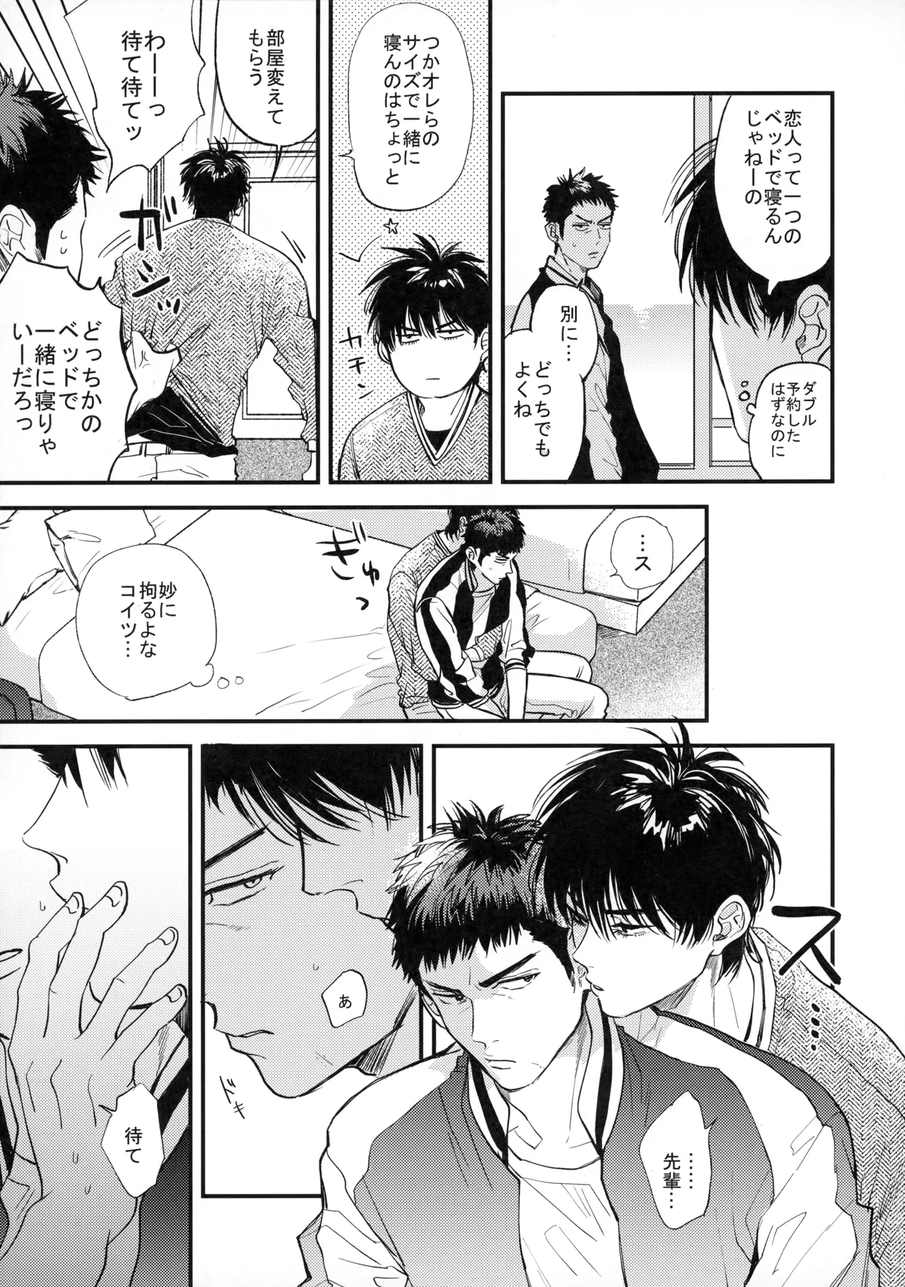 手ぇつないで、キスして - page14