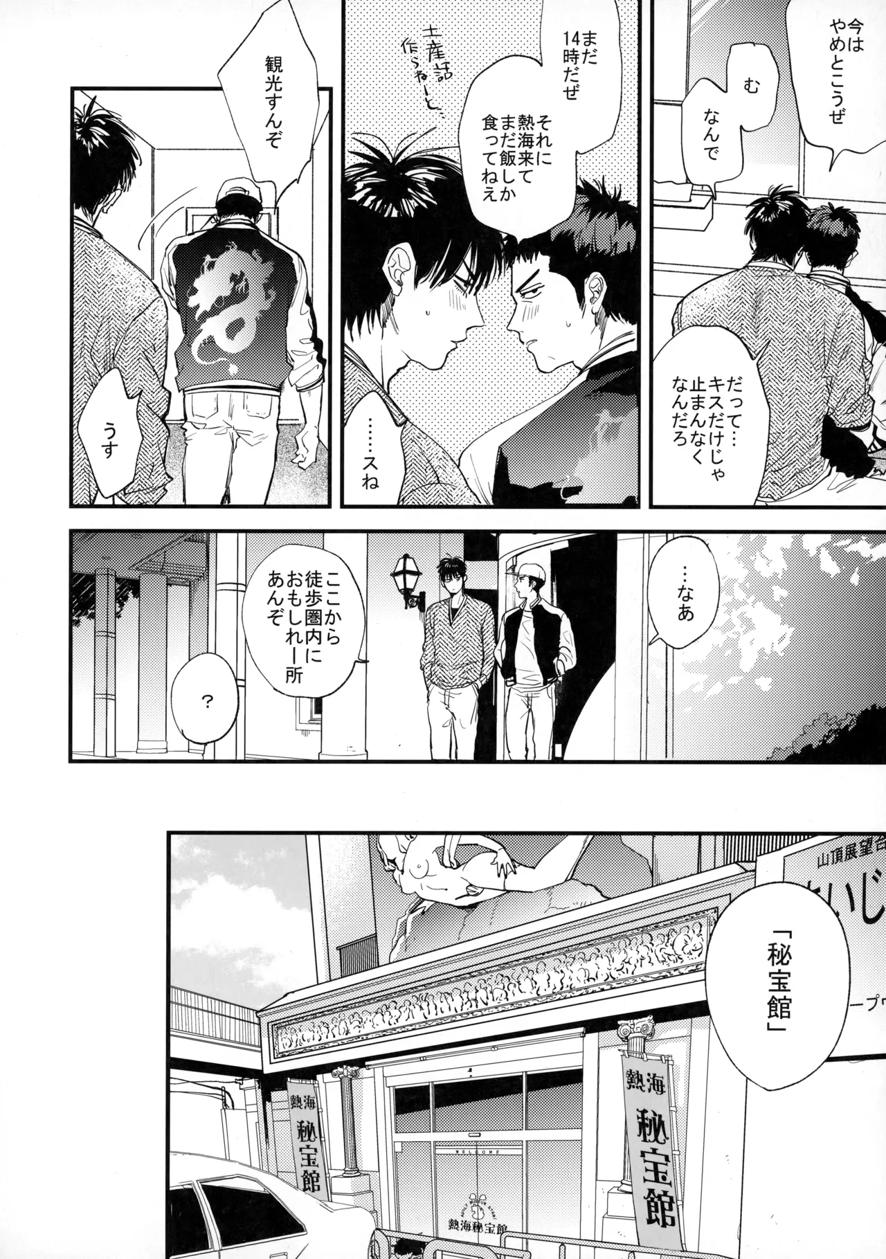 手ぇつないで、キスして - page15