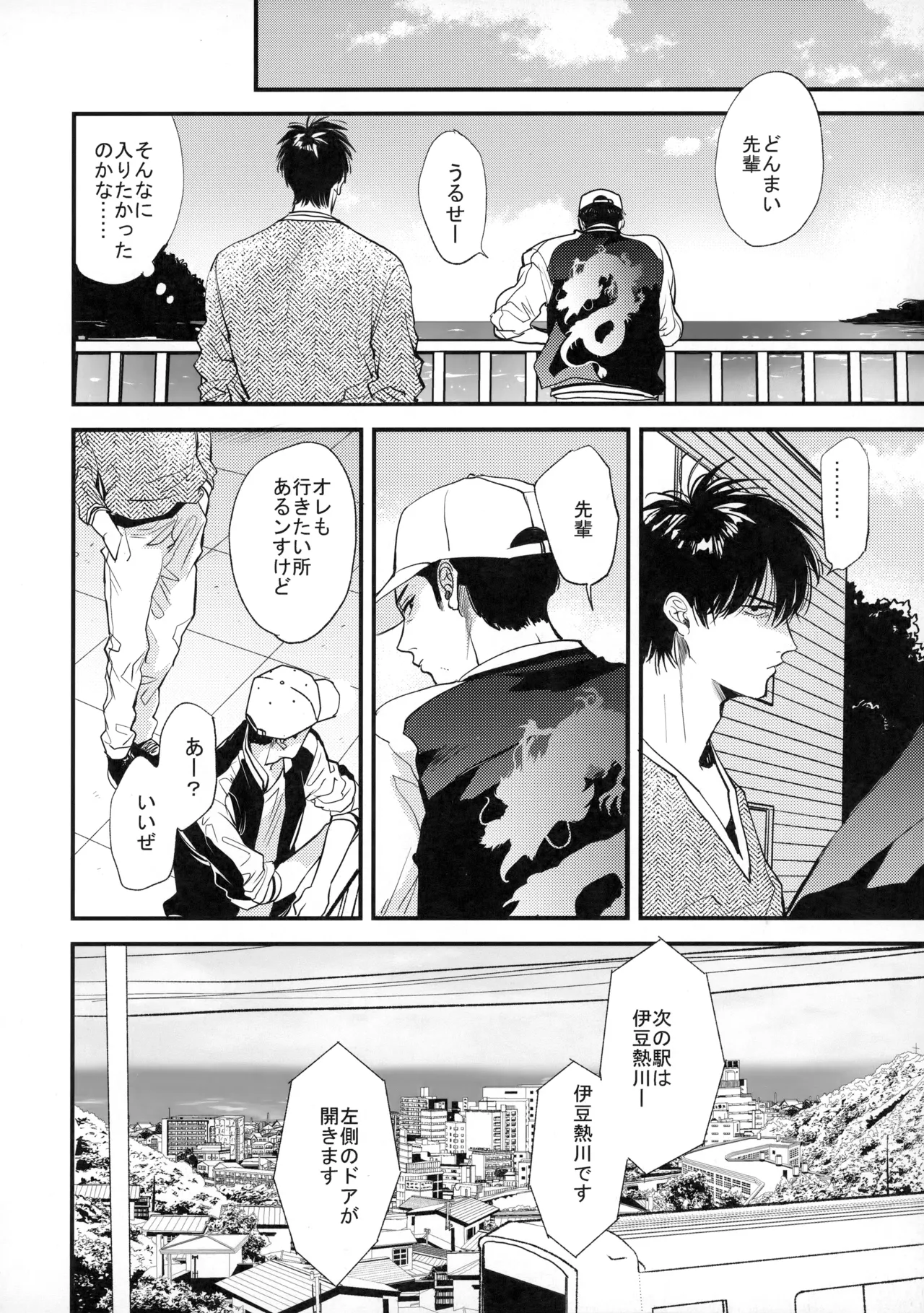 手ぇつないで、キスして - page17