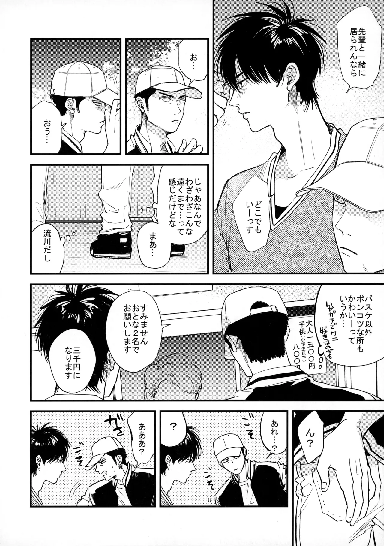 手ぇつないで、キスして - page19