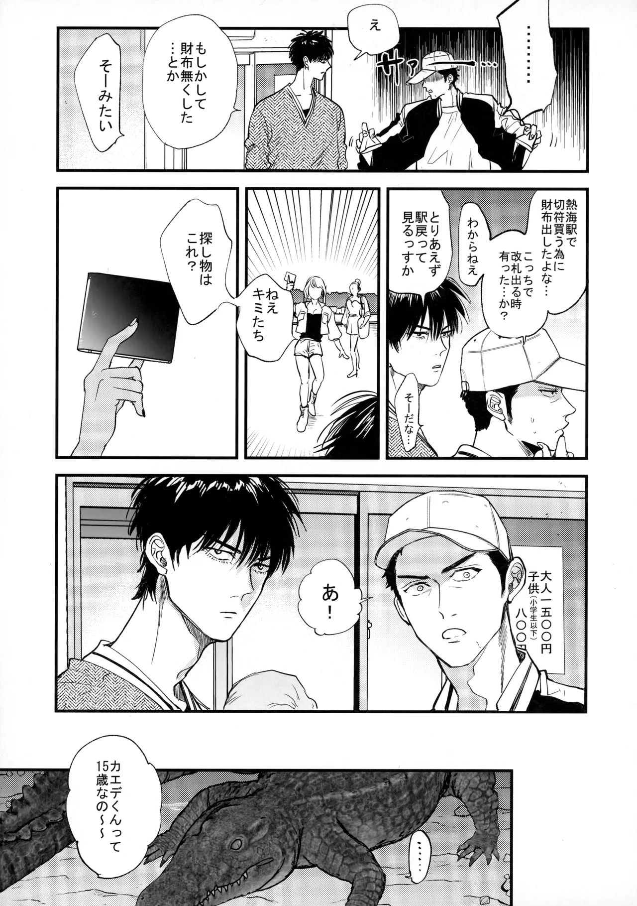 手ぇつないで、キスして - page20