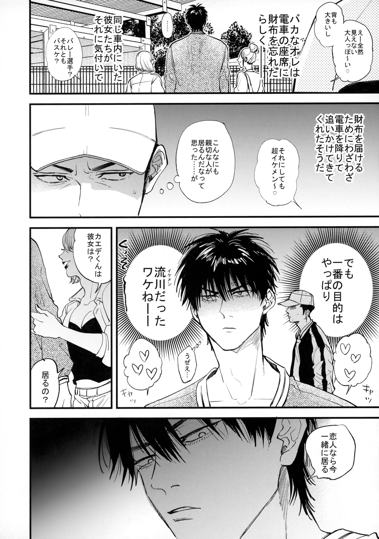 手ぇつないで、キスして - page21