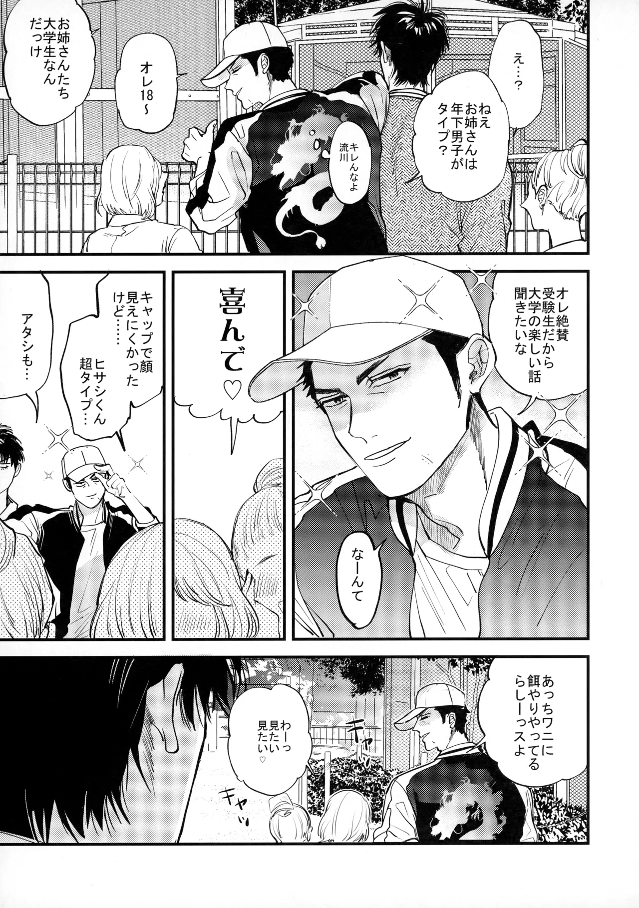 手ぇつないで、キスして - page22