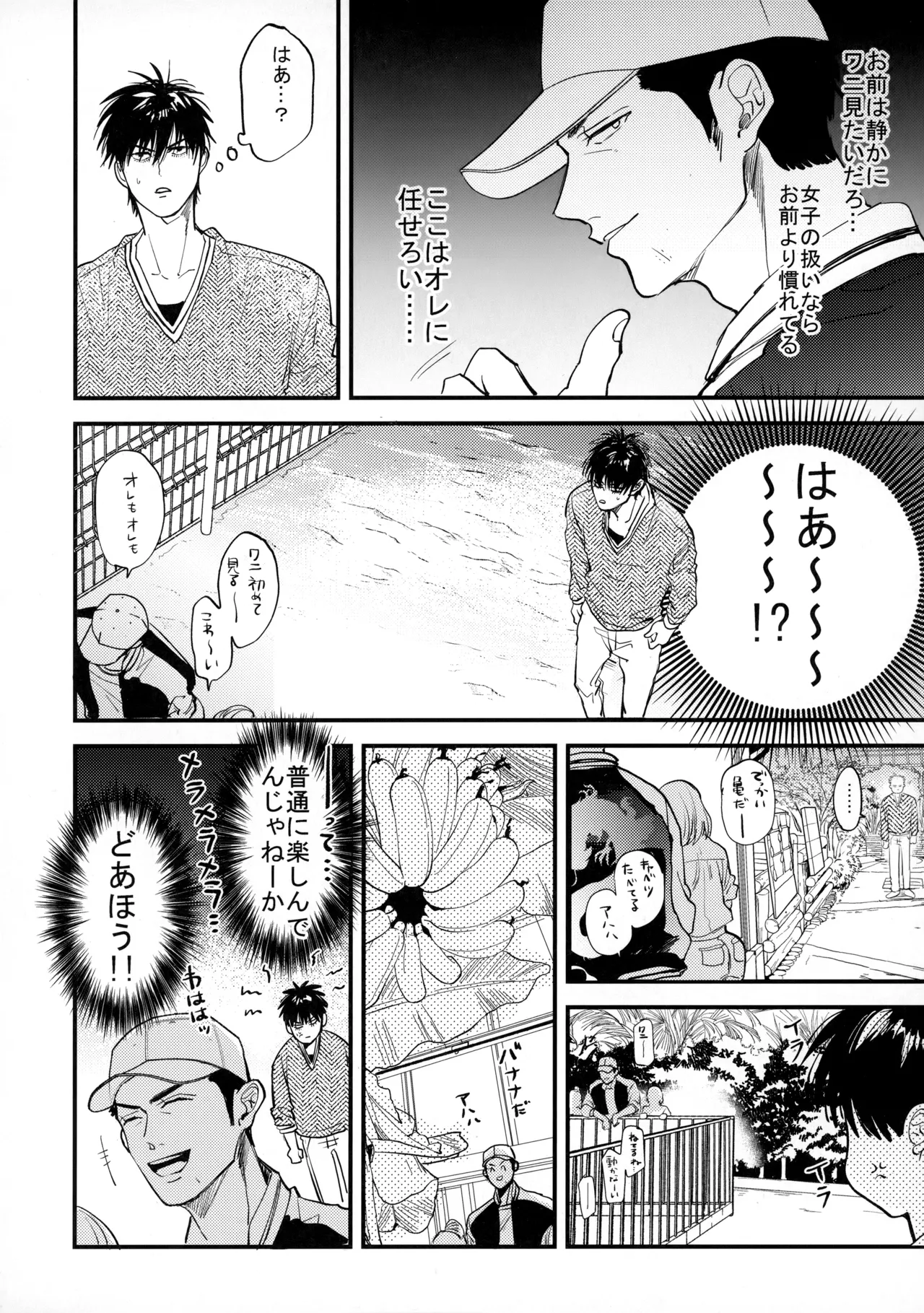 手ぇつないで、キスして - page23