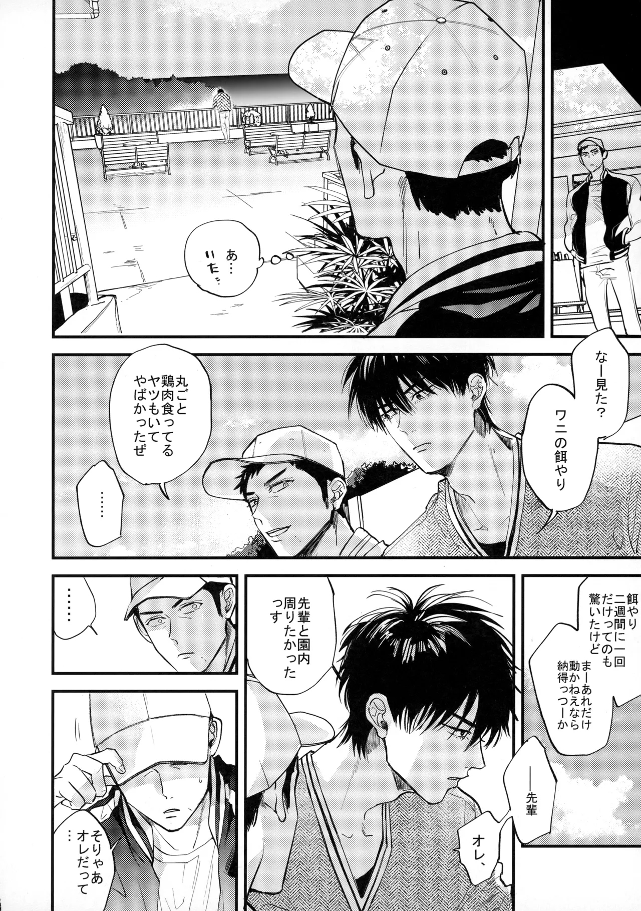 手ぇつないで、キスして - page25