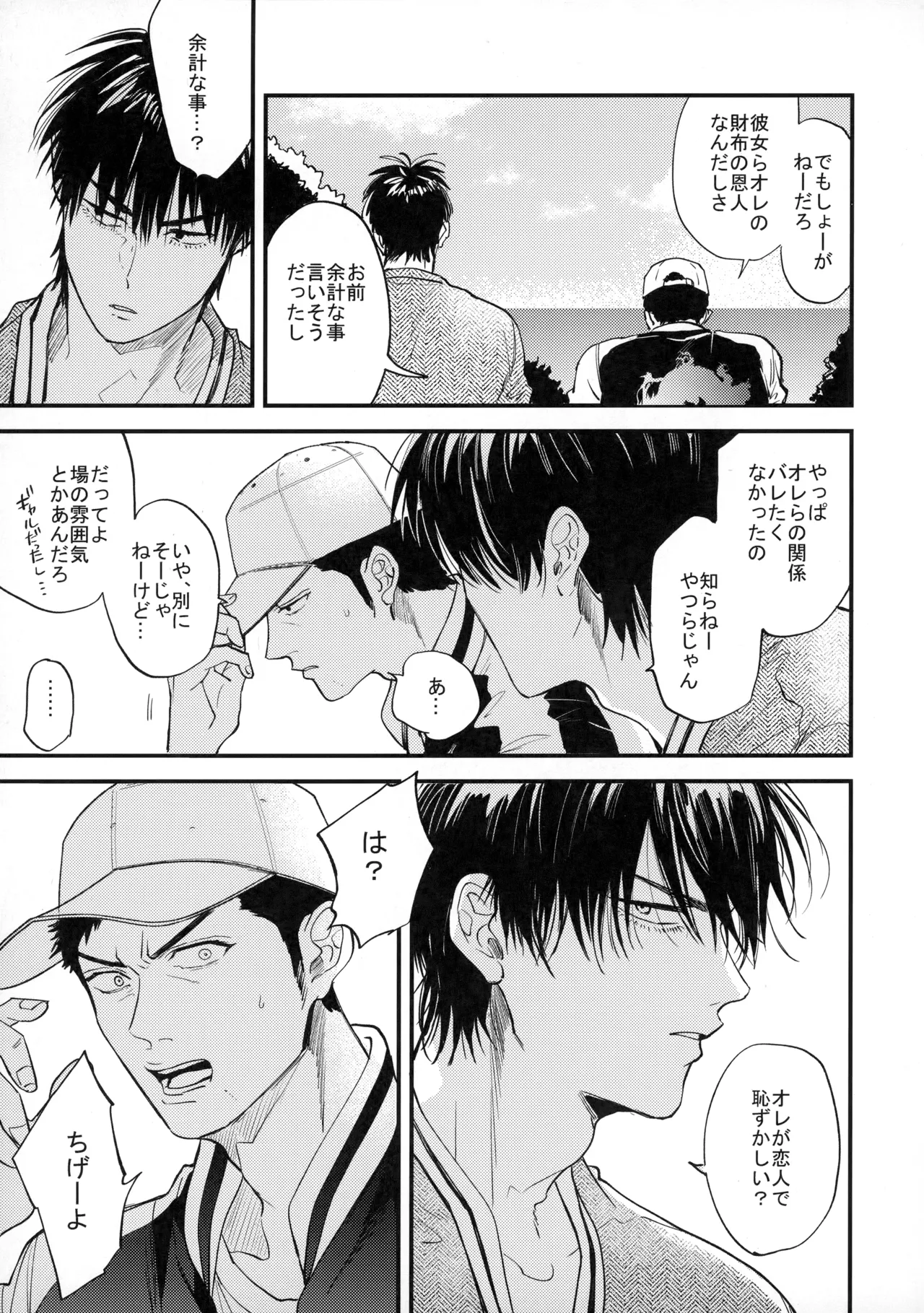手ぇつないで、キスして - page26