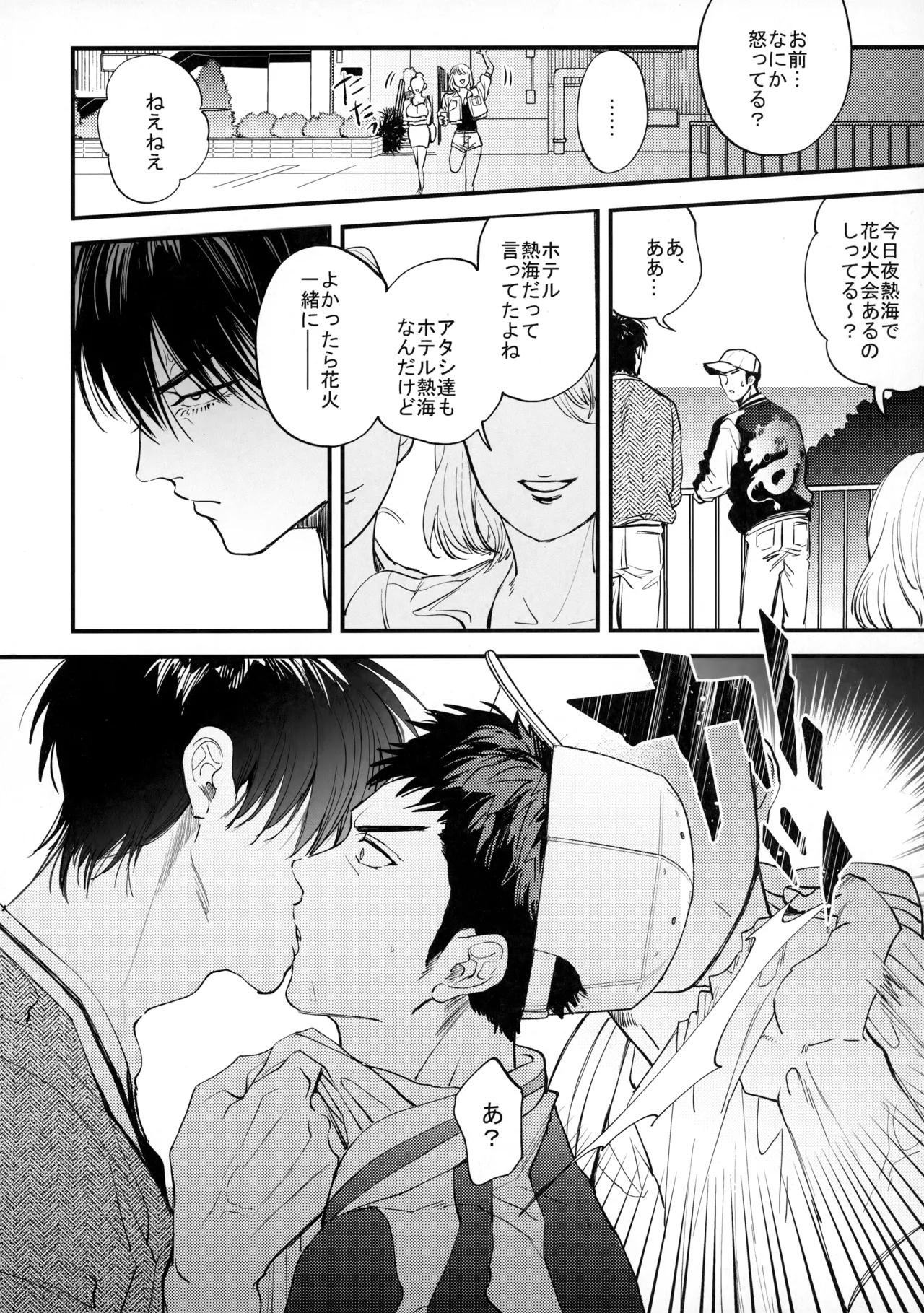 手ぇつないで、キスして - page27