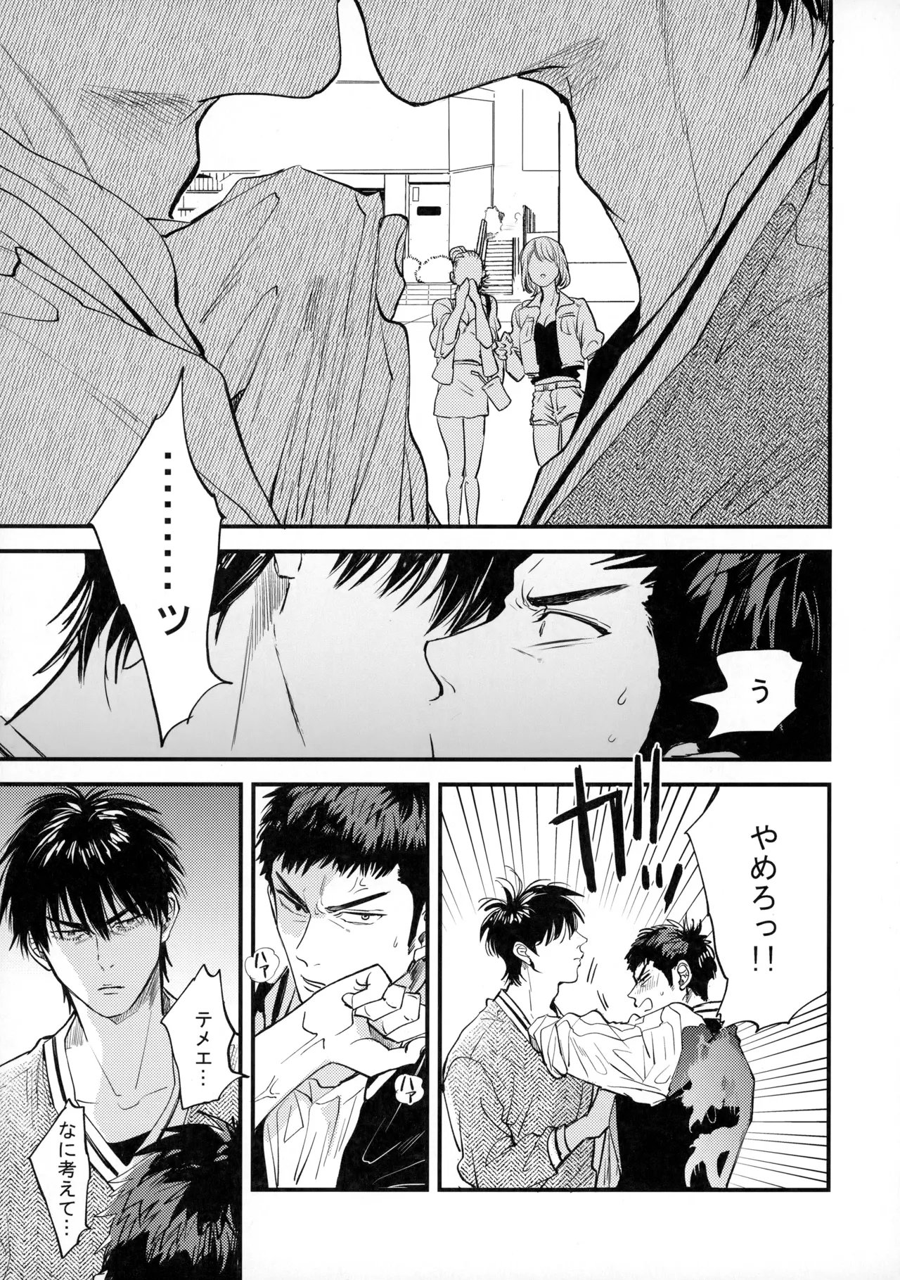 手ぇつないで、キスして - page28