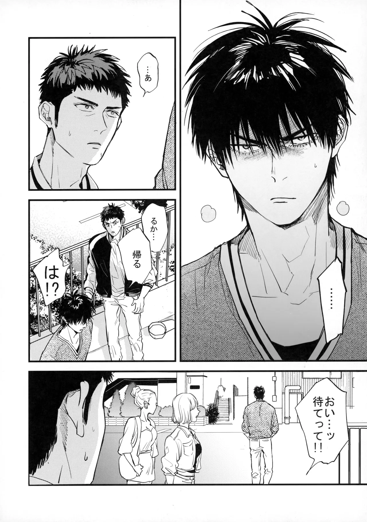 手ぇつないで、キスして - page29