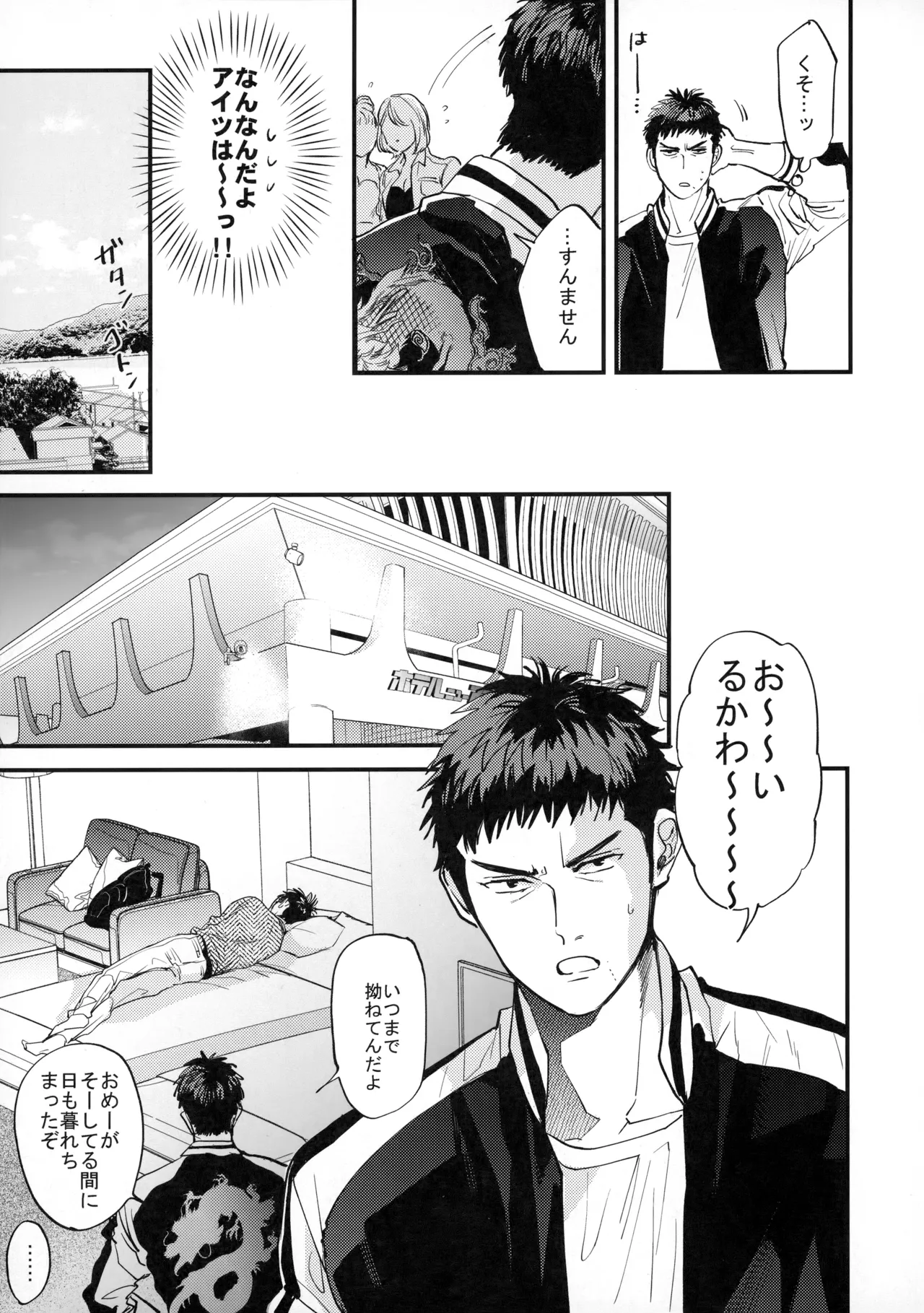 手ぇつないで、キスして - page30