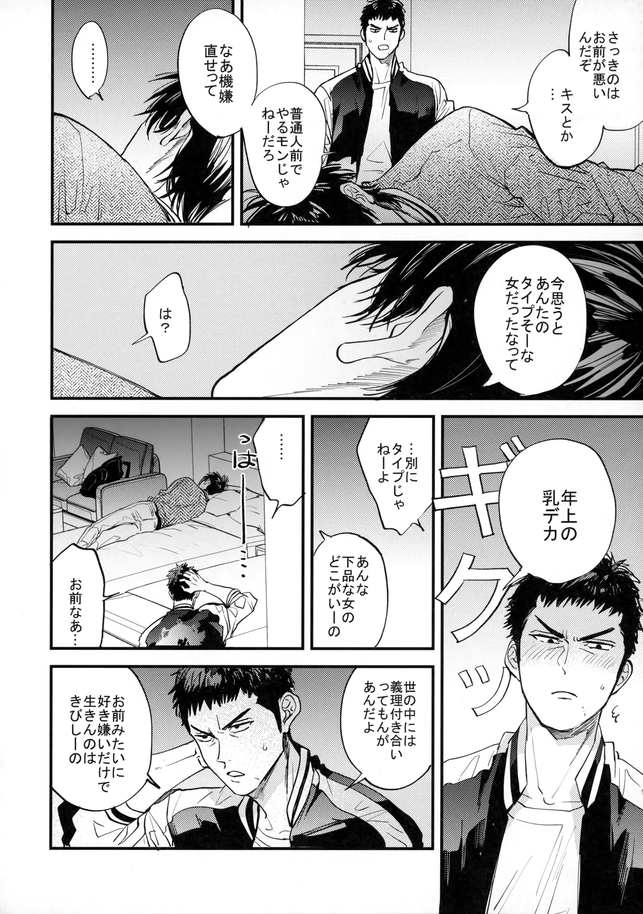 手ぇつないで、キスして - page31