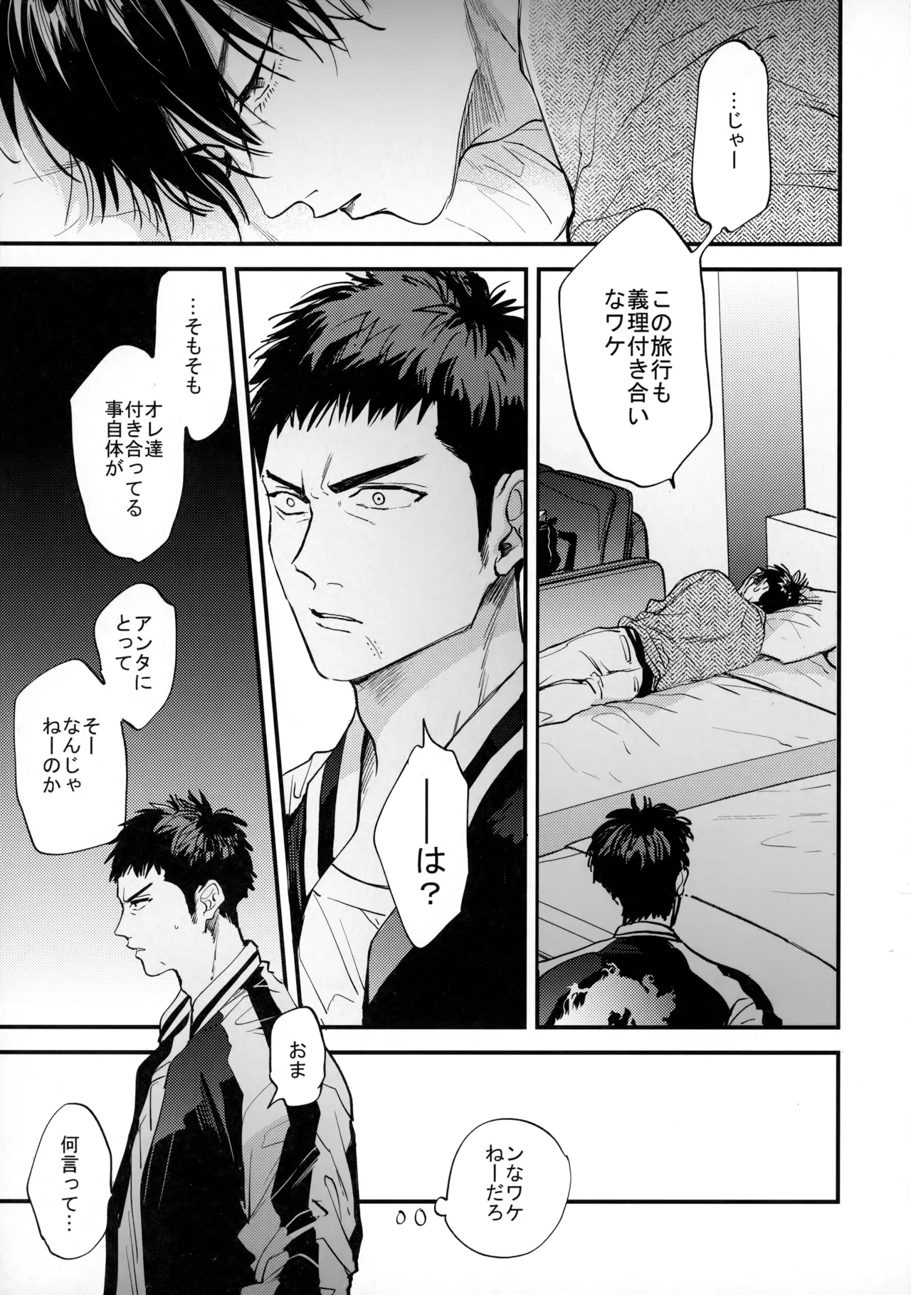 手ぇつないで、キスして - page32