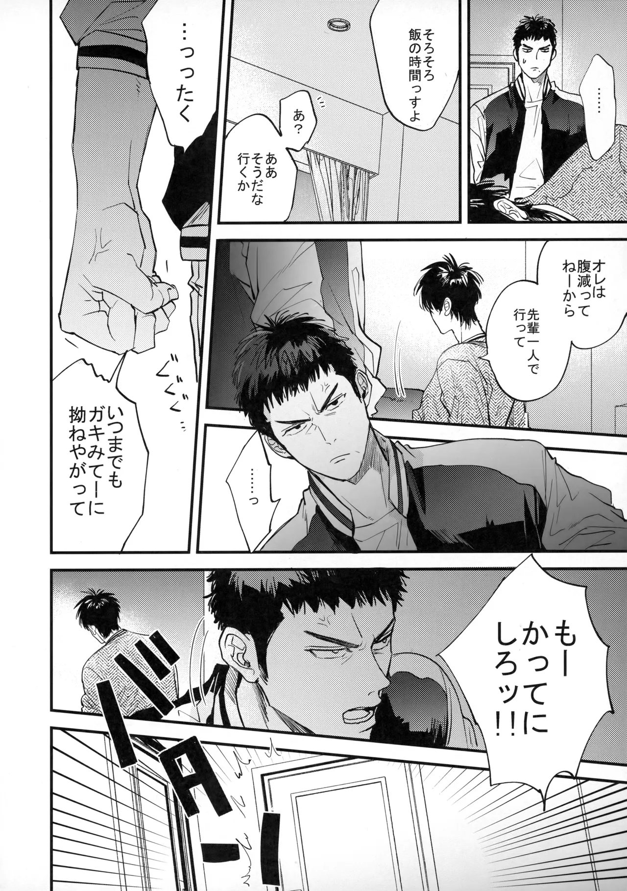手ぇつないで、キスして - page33