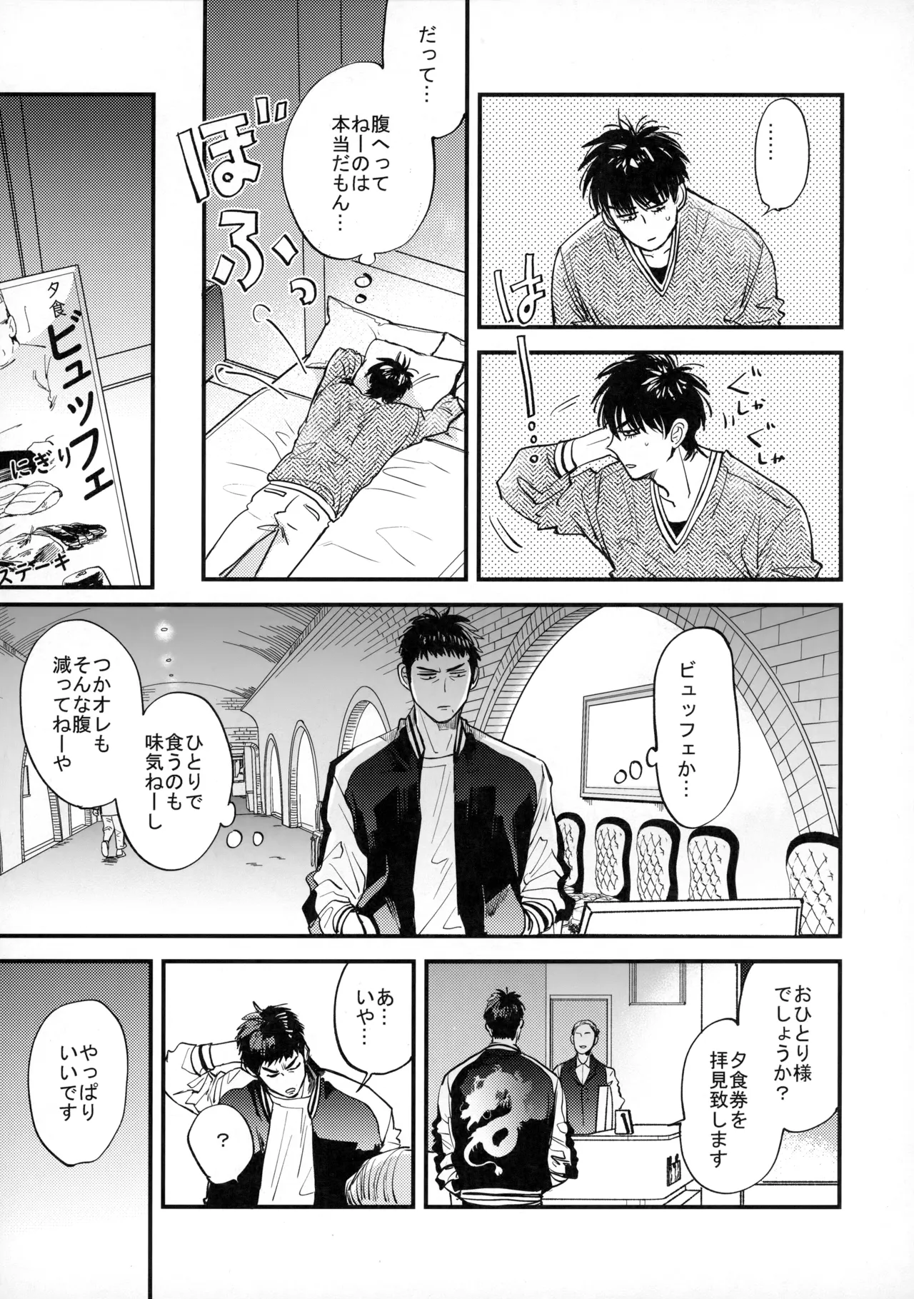 手ぇつないで、キスして - page34