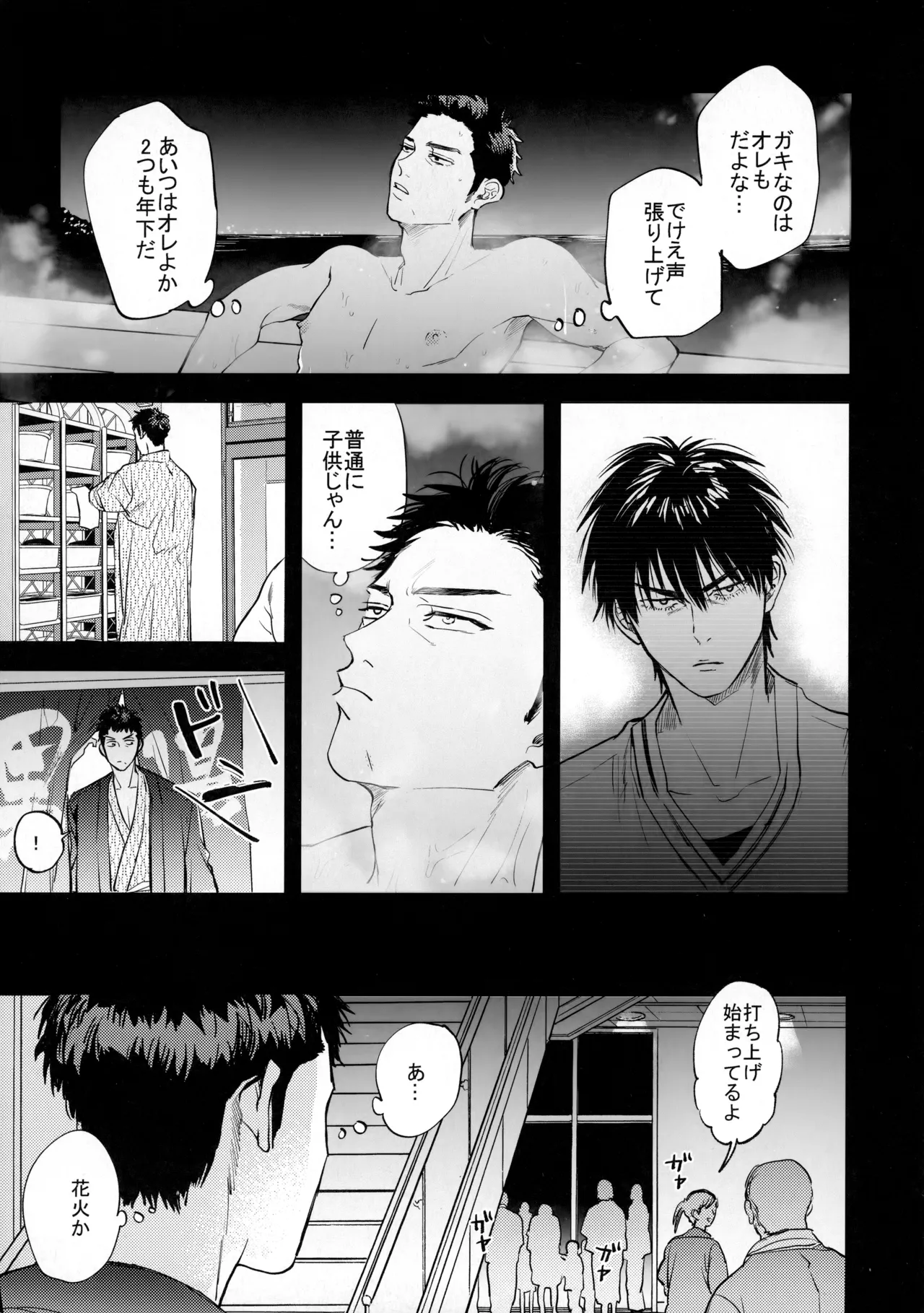 手ぇつないで、キスして - page36