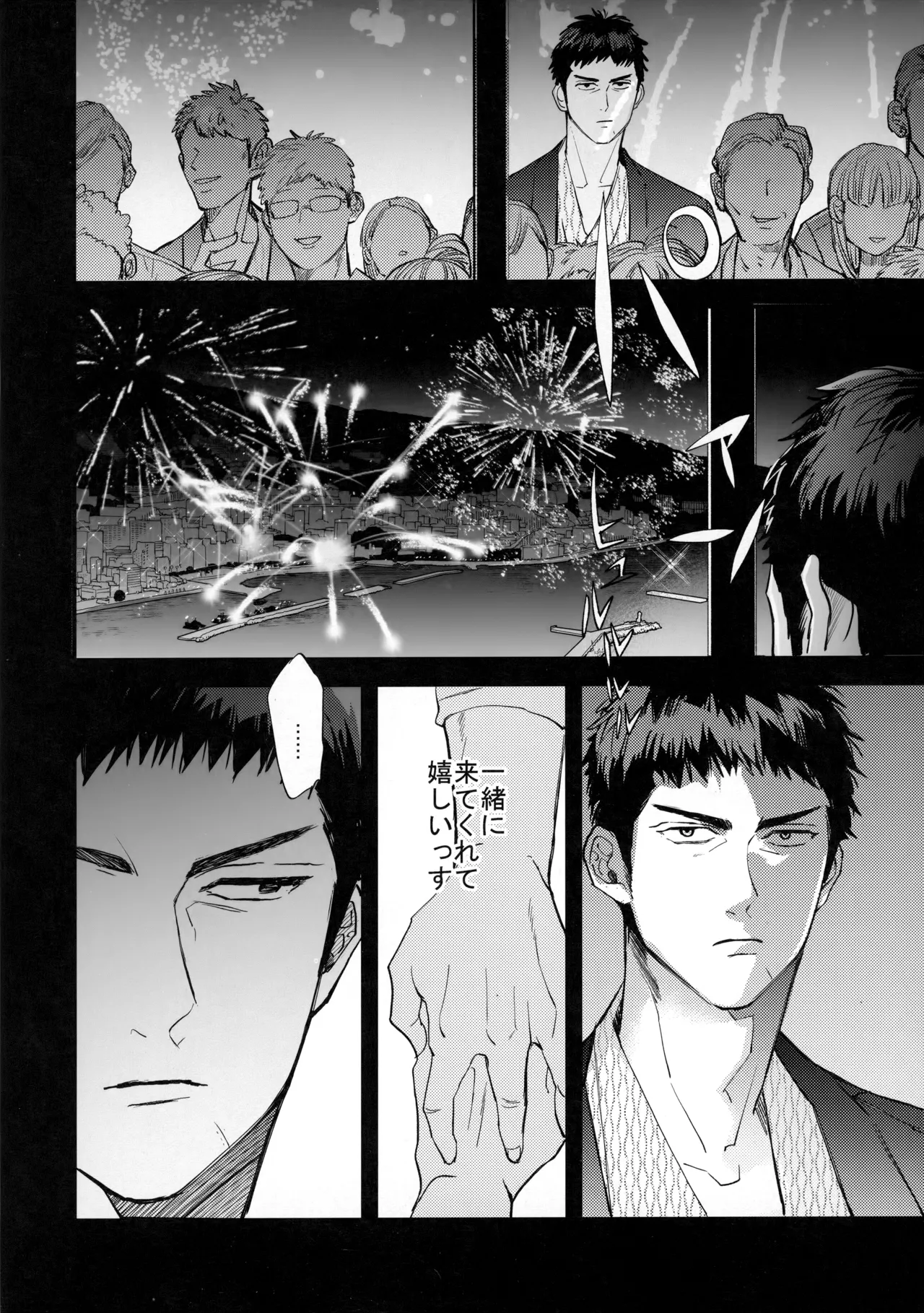 手ぇつないで、キスして - page37