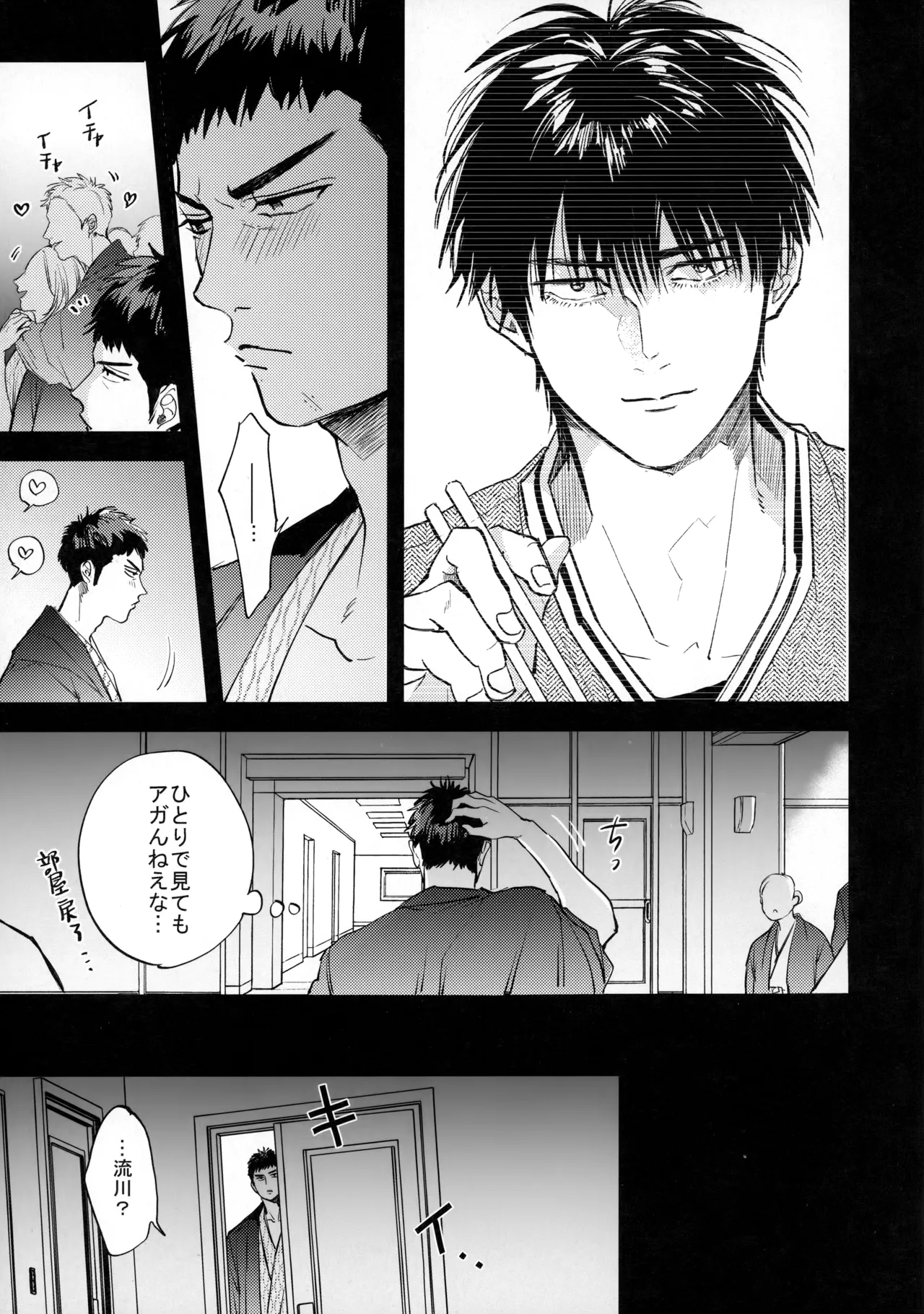 手ぇつないで、キスして - page38