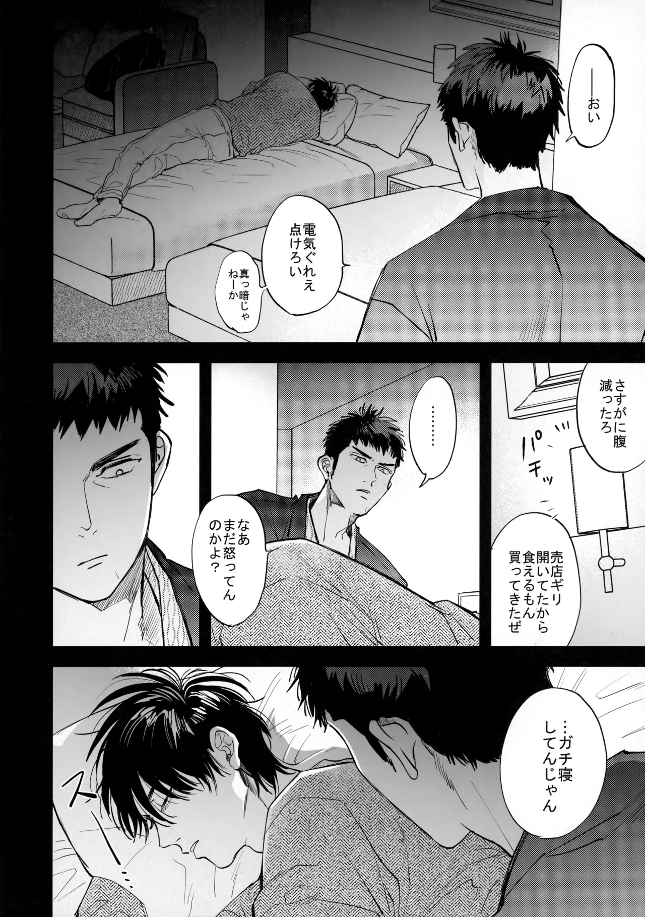 手ぇつないで、キスして - page39